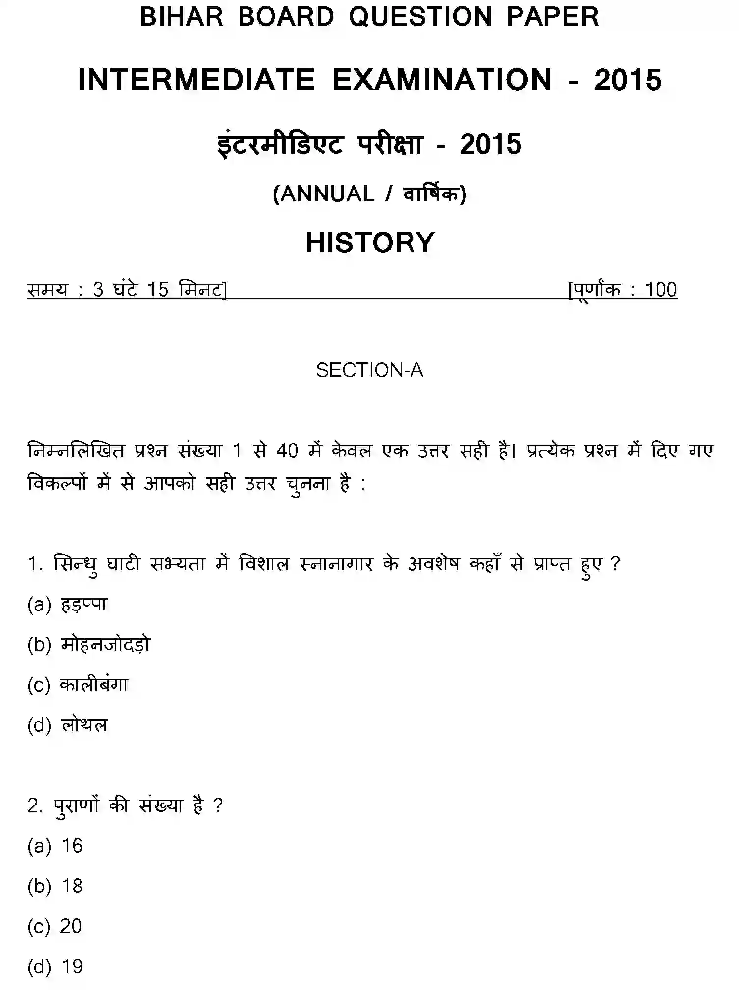 Bihar Board Class 12 2015 HISTORY Question Bank - Page 1