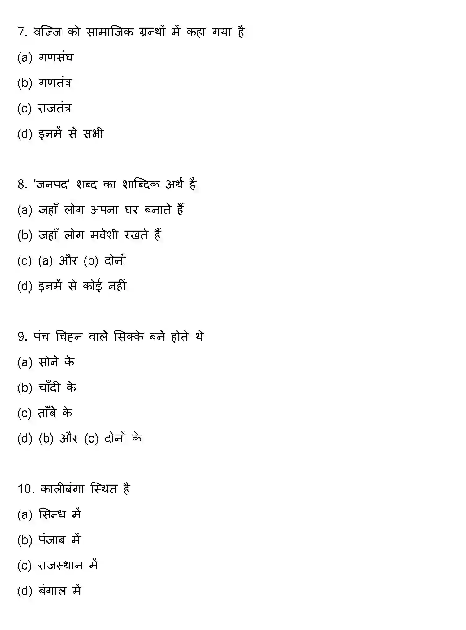 Bihar Board Class 12 2015 HISTORY Question Bank - Page 3