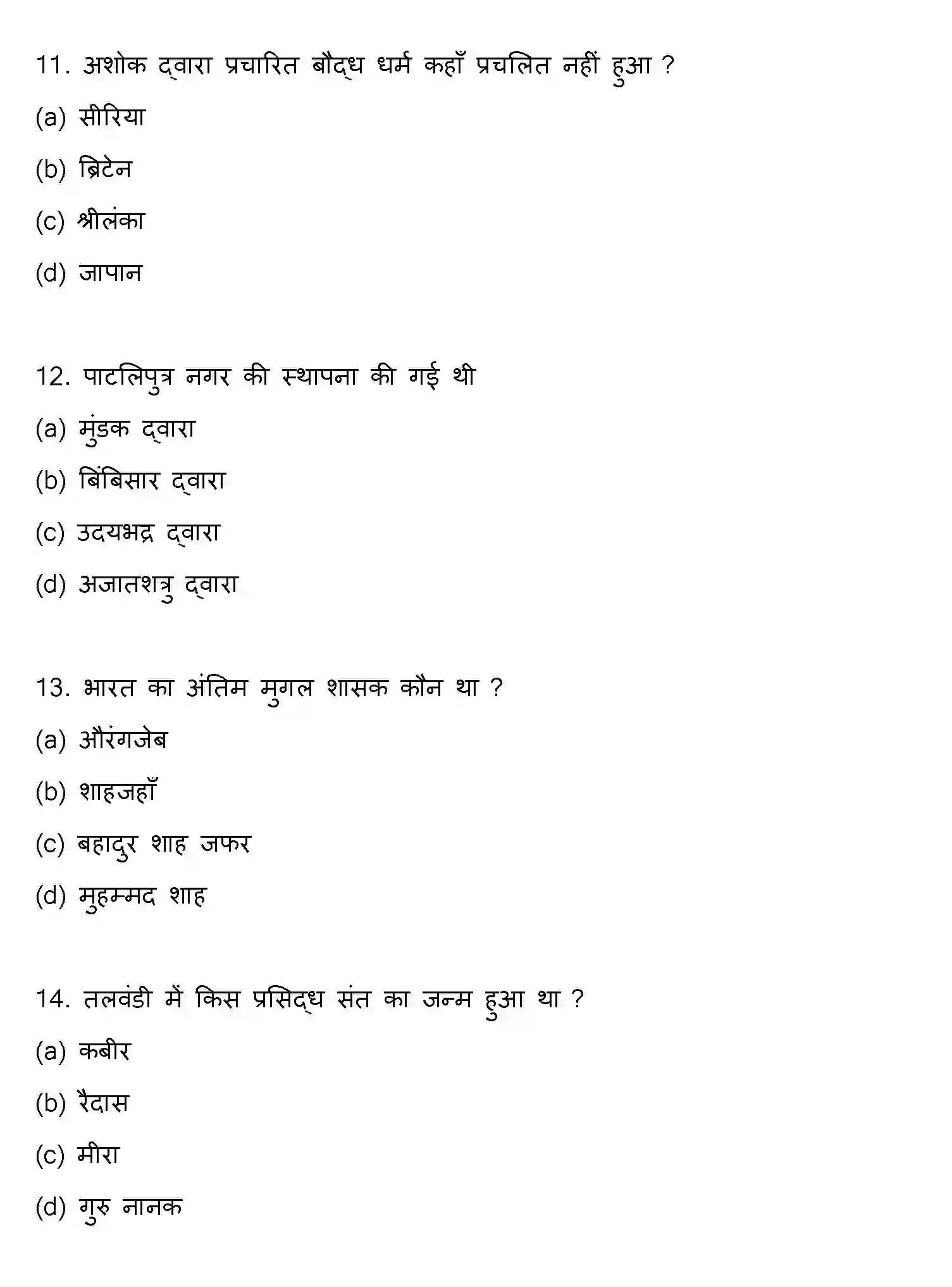 Bihar Board Class 12 2015 HISTORY Question Bank - Page 4
