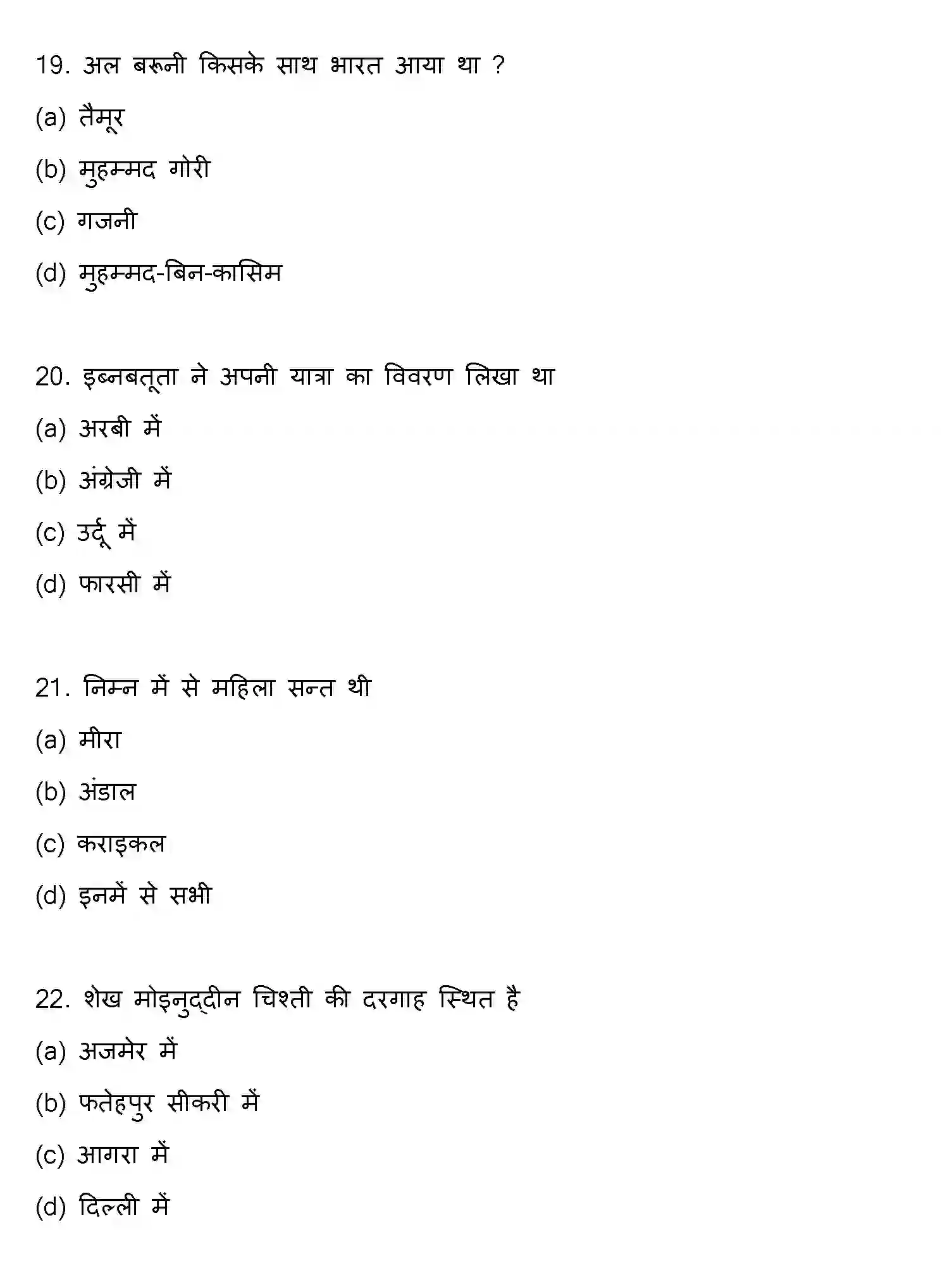 Bihar Board Class 12 2015 HISTORY Question Bank - Page 6