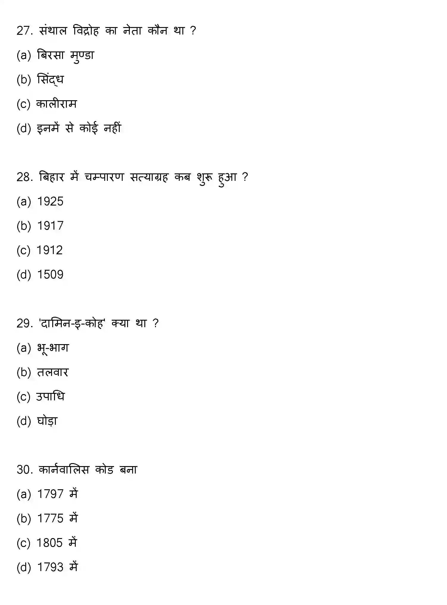 Bihar Board Class 12 2015 HISTORY Question Bank - Page 8