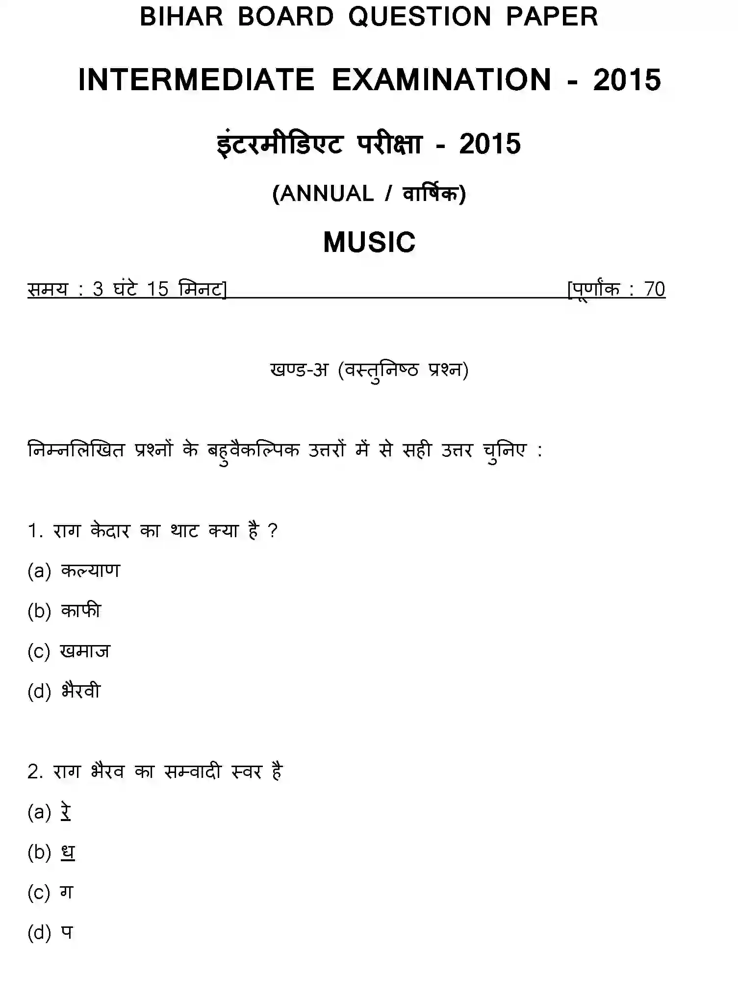 Bihar Board Class 12 2015 MUSIC Question Bank - Page 1