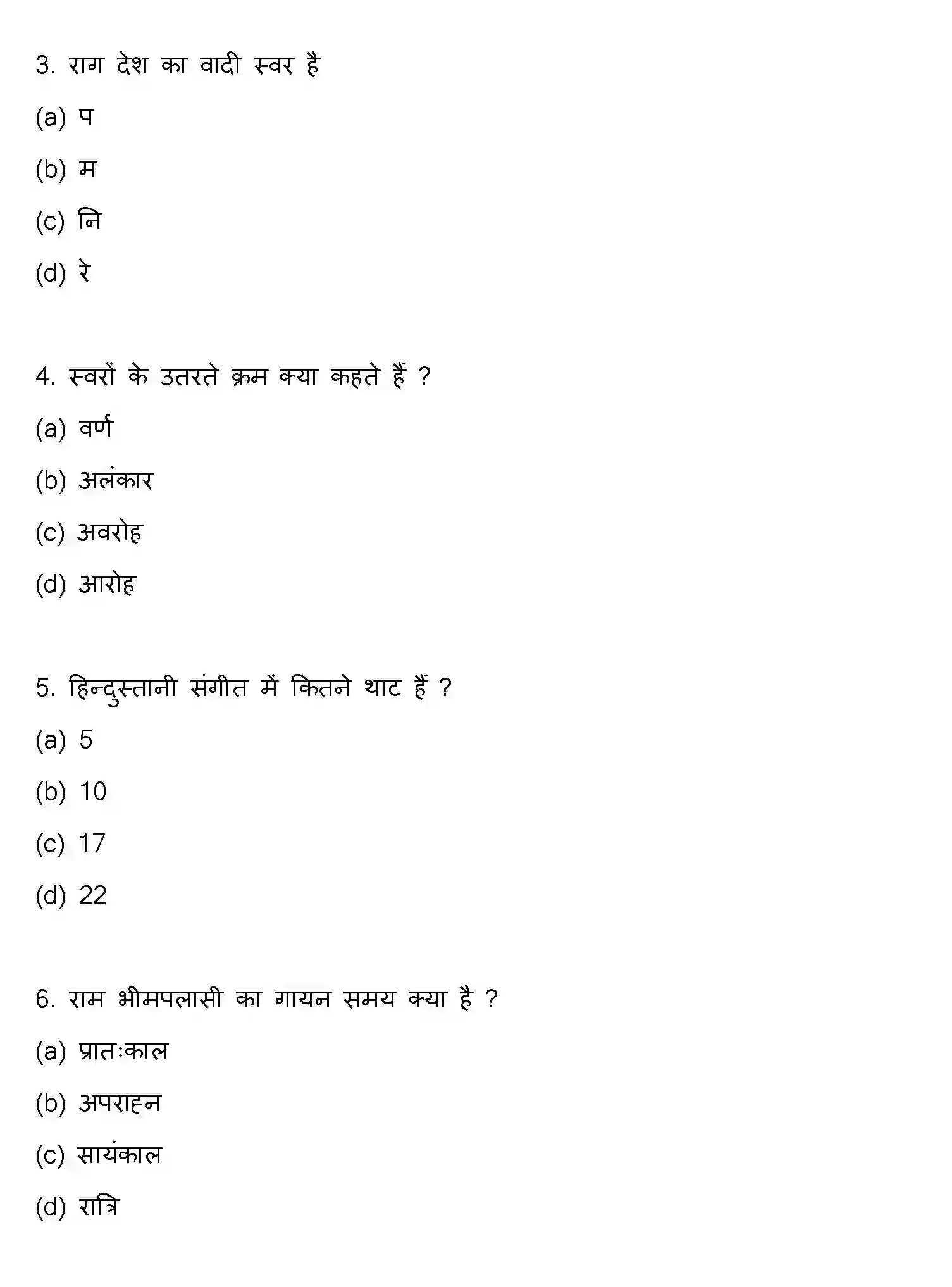 Bihar Board Class 12 2015 MUSIC Question Bank - Page 2