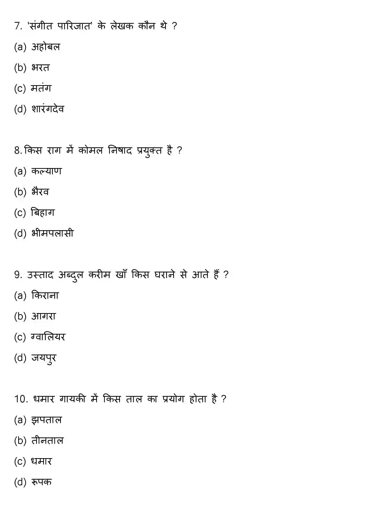 Bihar Board Class 12 2015 MUSIC Question Bank - Page 3