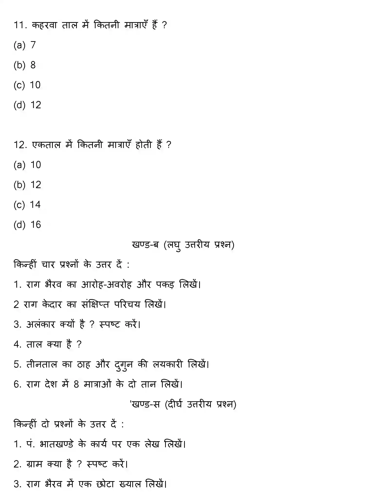 Bihar Board Class 12 2015 MUSIC Question Bank - Page 4
