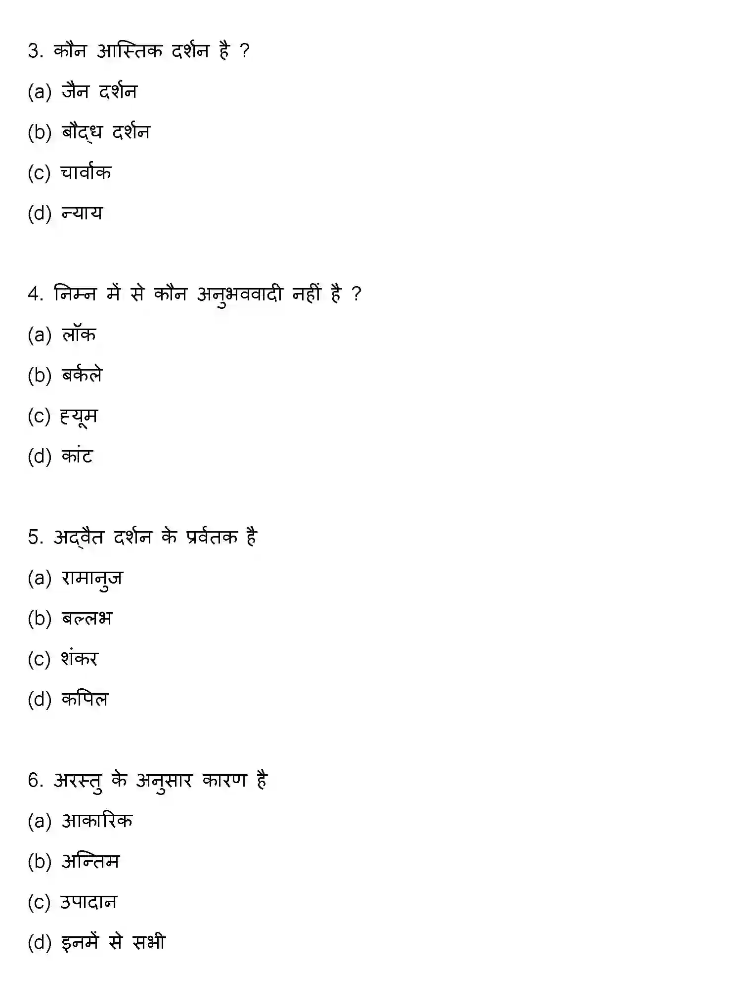 Bihar Board Class 12 2015 PHILOSOPHY Question Bank - Page 2