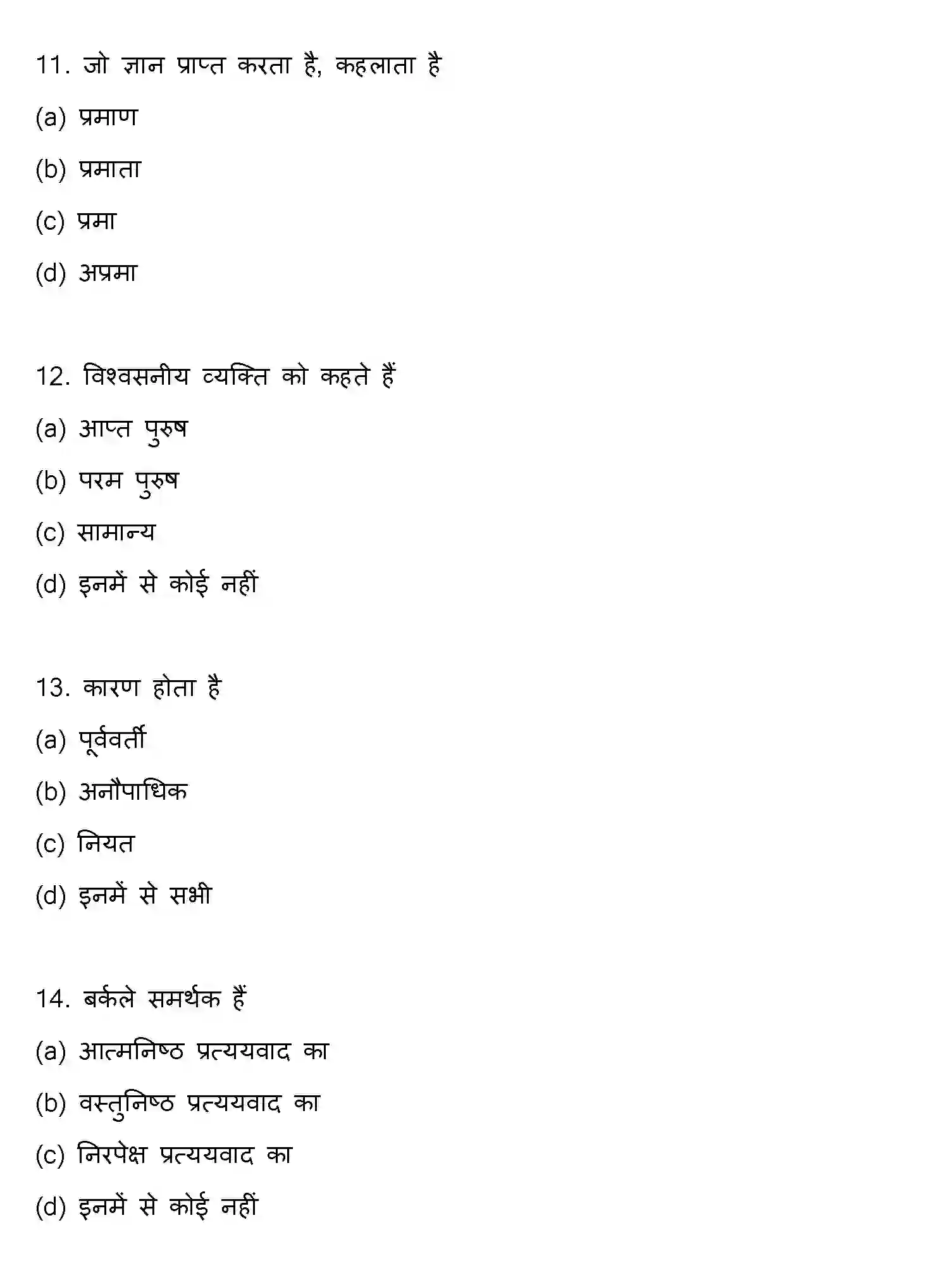 Bihar Board Class 12 2015 PHILOSOPHY Question Bank - Page 4