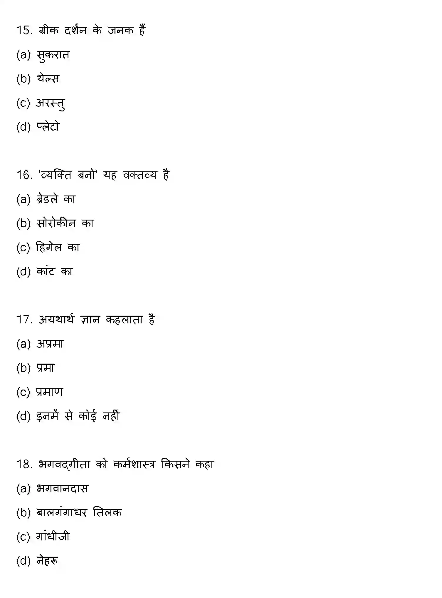 Bihar Board Class 12 2015 PHILOSOPHY Question Bank - Page 5