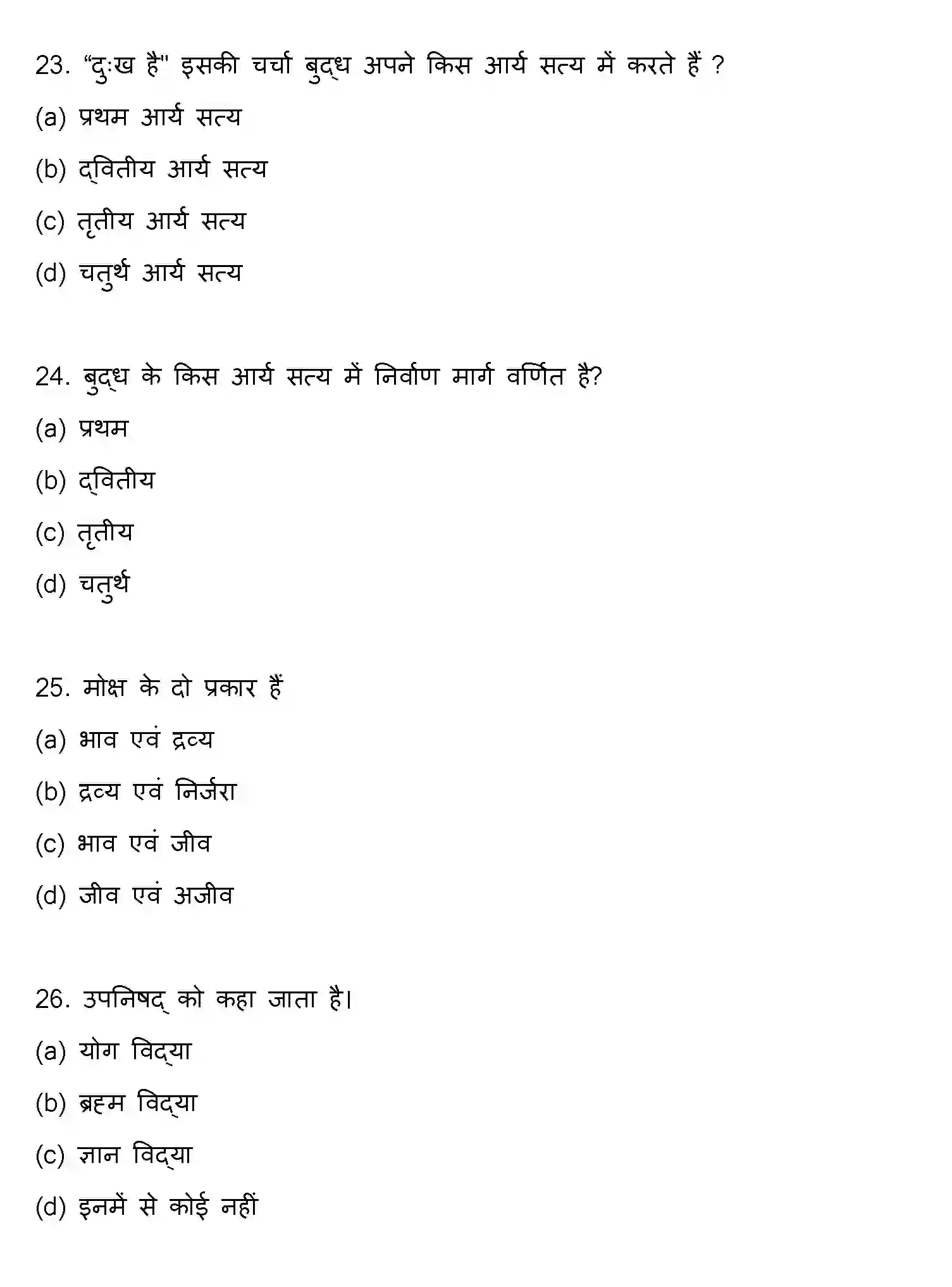 Bihar Board Class 12 2015 PHILOSOPHY Question Bank - Page 7