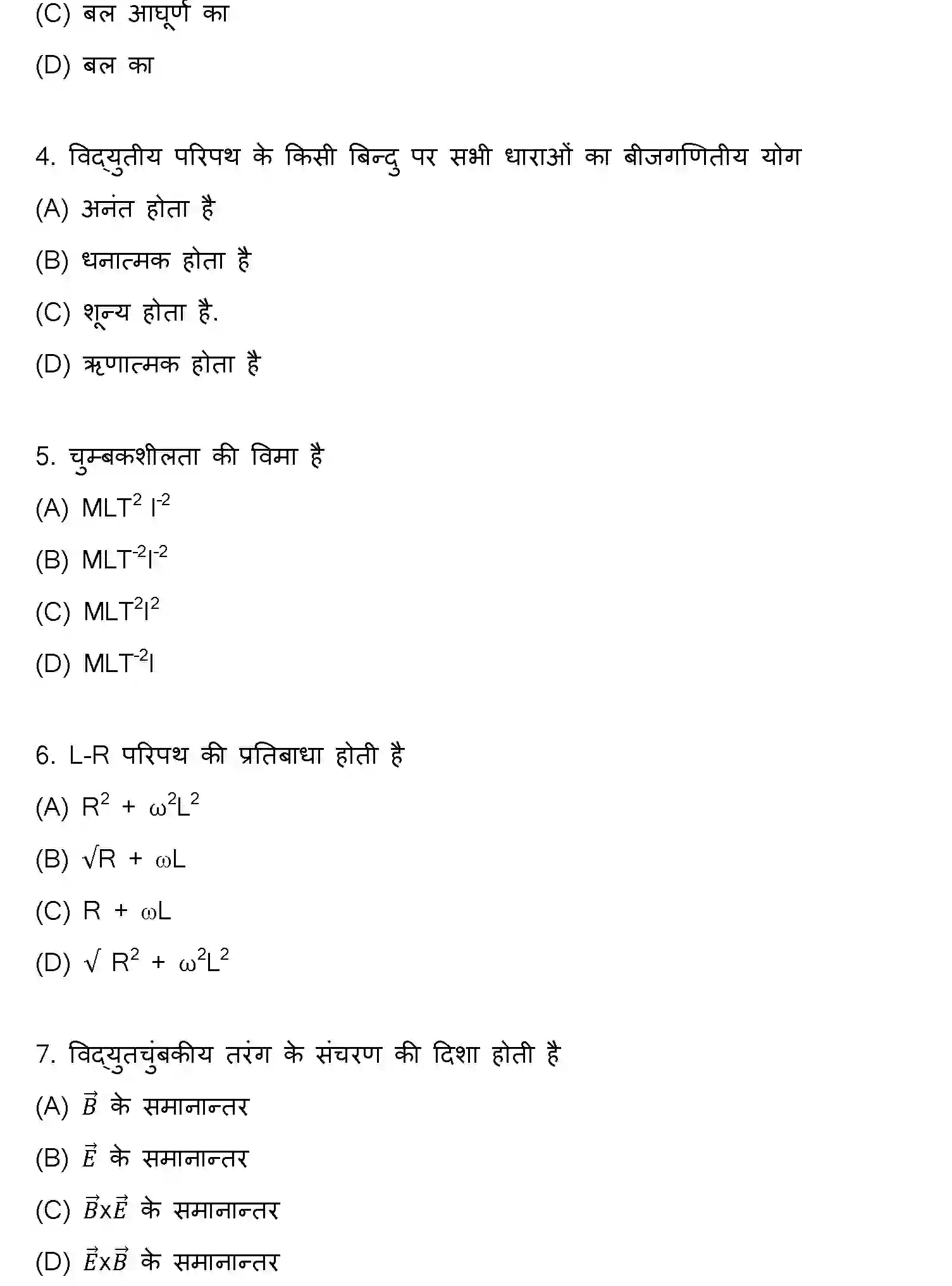 Bihar Board Class 12 2015 PHYSICS Question Bank - Page 2