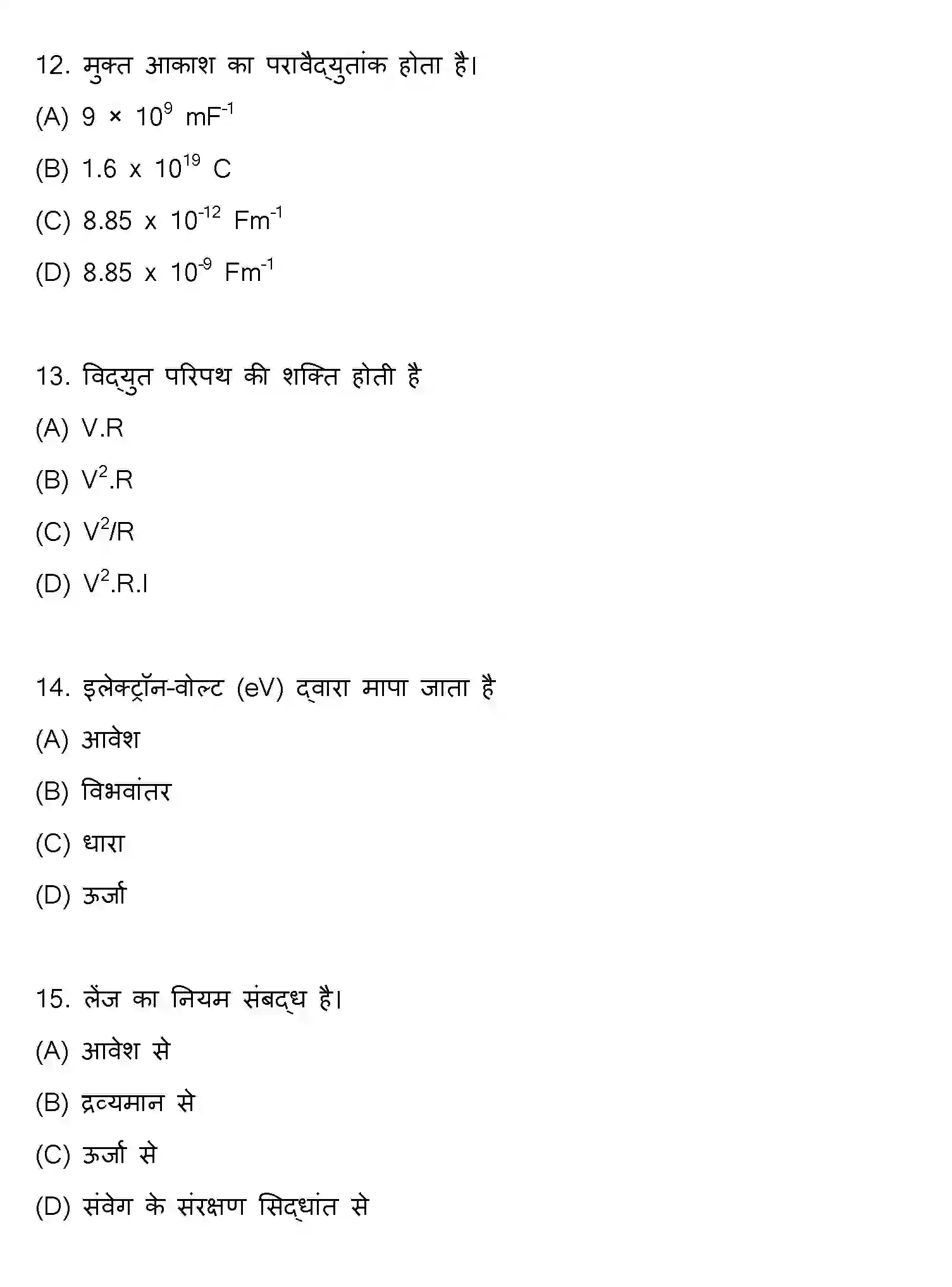 Bihar Board Class 12 2015 PHYSICS Question Bank - Page 4