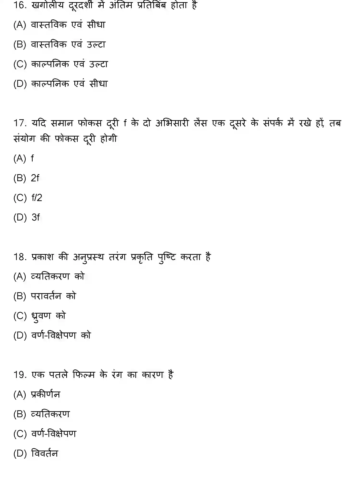Bihar Board Class 12 2015 PHYSICS Question Bank - Page 5