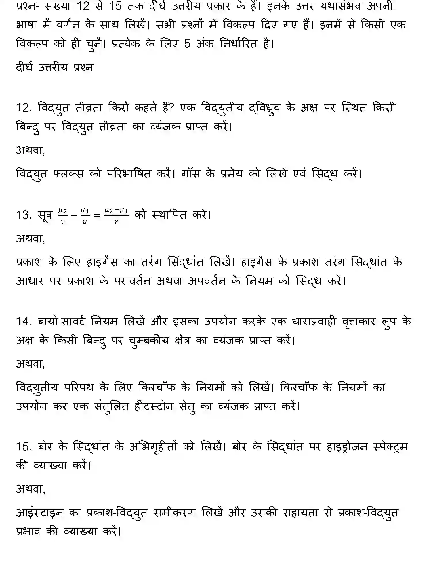 Bihar Board Class 12 2015 PHYSICS Question Bank - Page 9