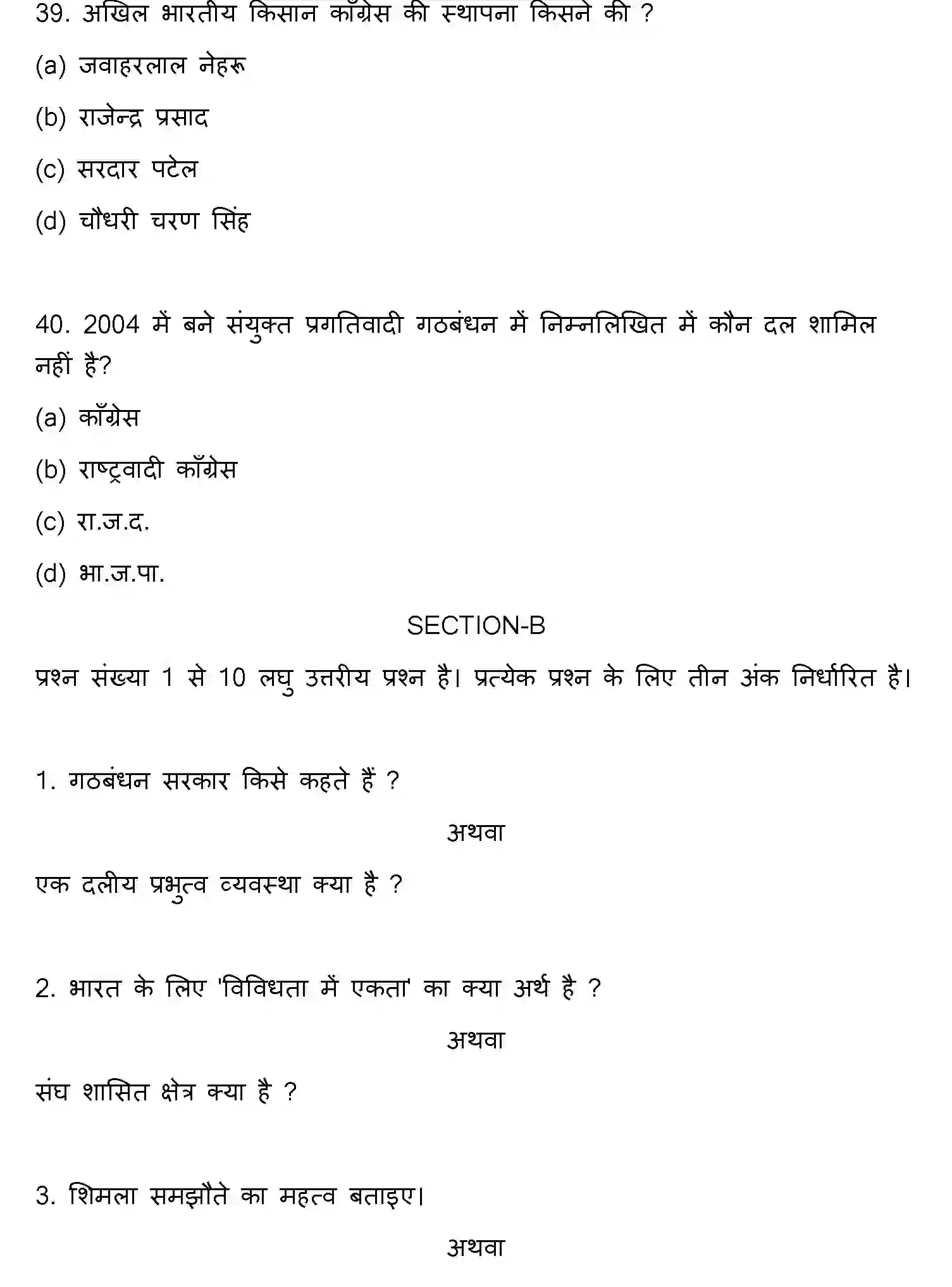 Bihar Board Class 12 2015 POLITICAL-SCIENCE Question Bank - Page 11