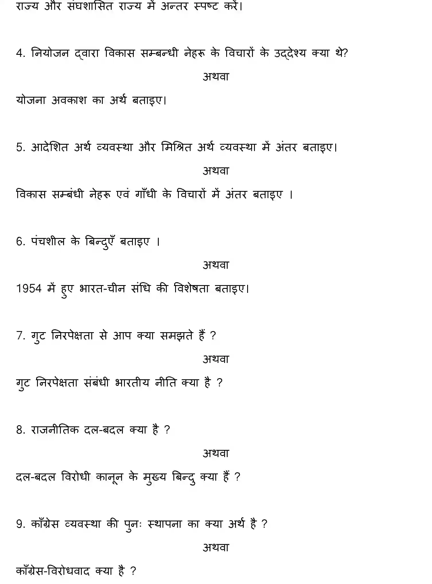 Bihar Board Class 12 2015 POLITICAL-SCIENCE Question Bank - Page 12