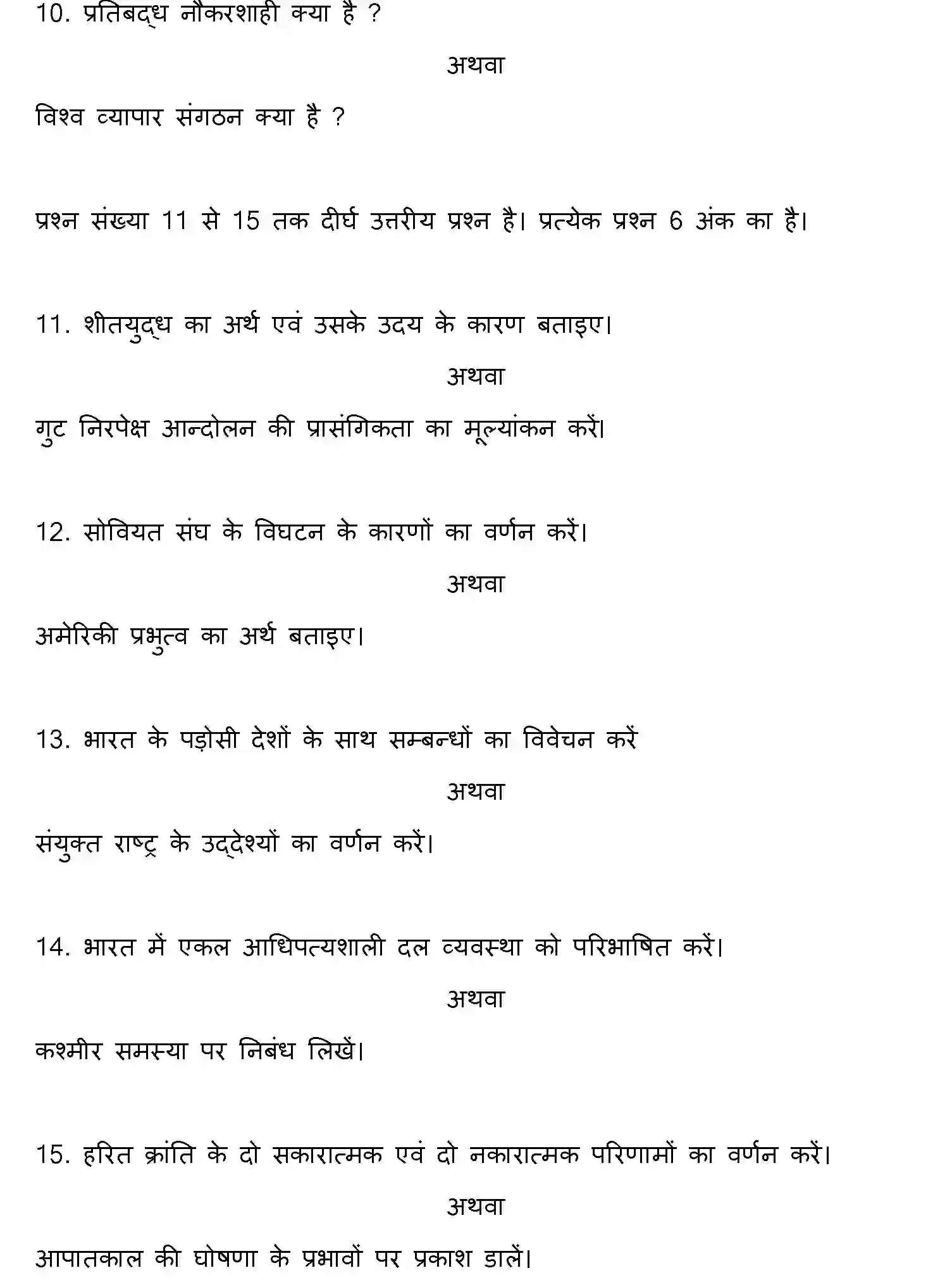 Bihar Board Class 12 2015 POLITICAL-SCIENCE Question Bank - Page 13