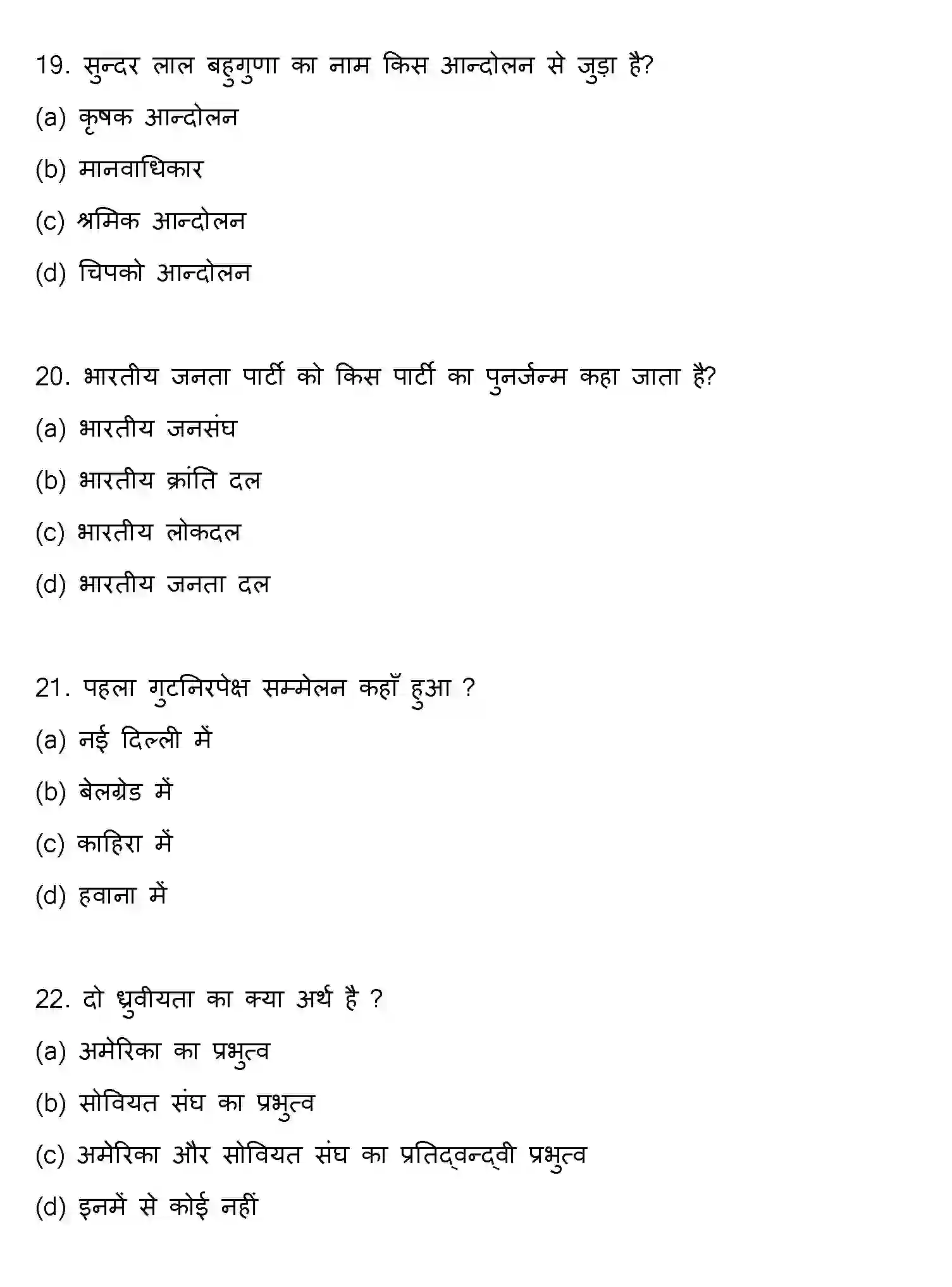 Bihar Board Class 12 2015 POLITICAL-SCIENCE Question Bank - Page 6