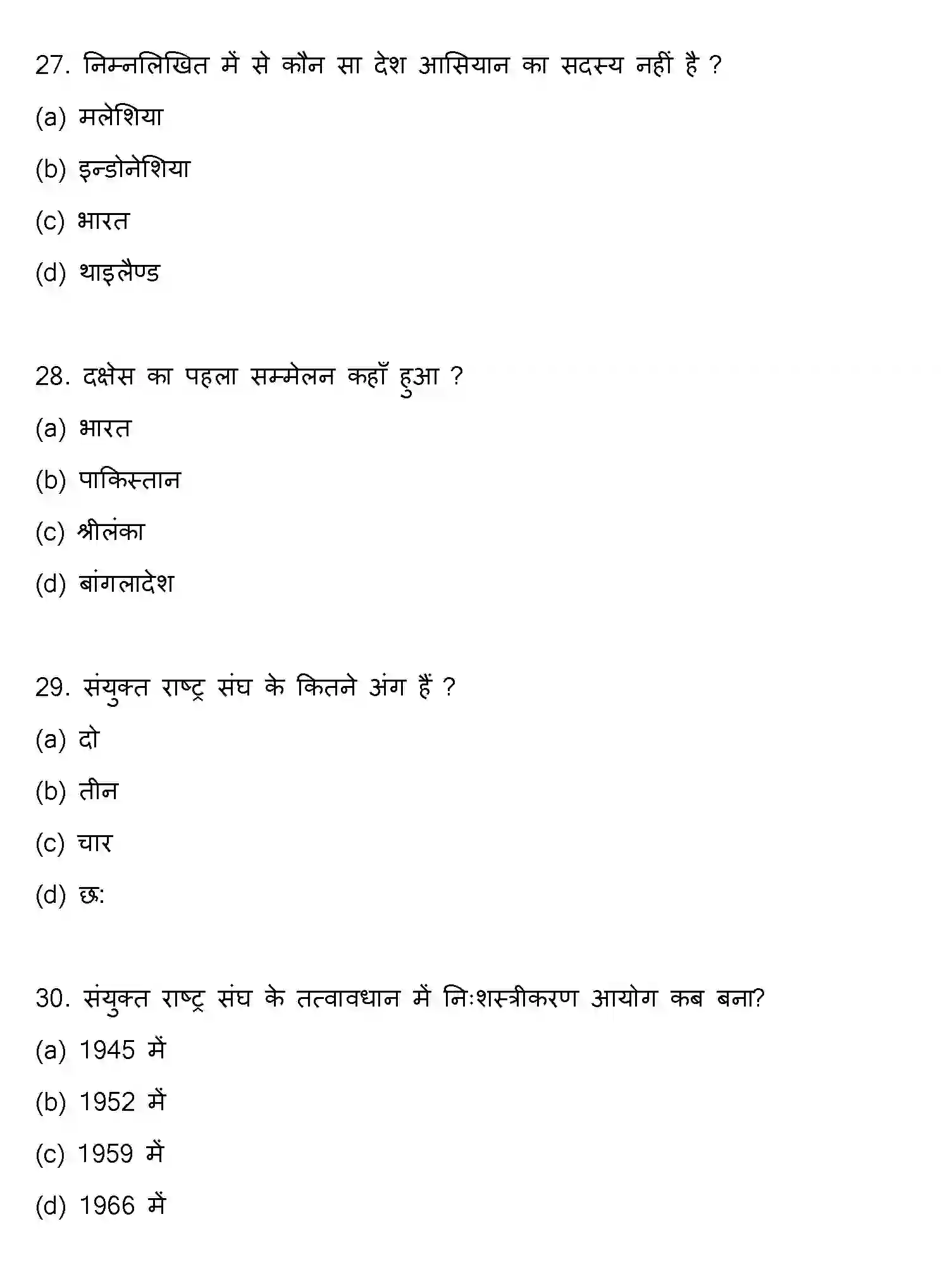 Bihar Board Class 12 2015 POLITICAL-SCIENCE Question Bank - Page 8