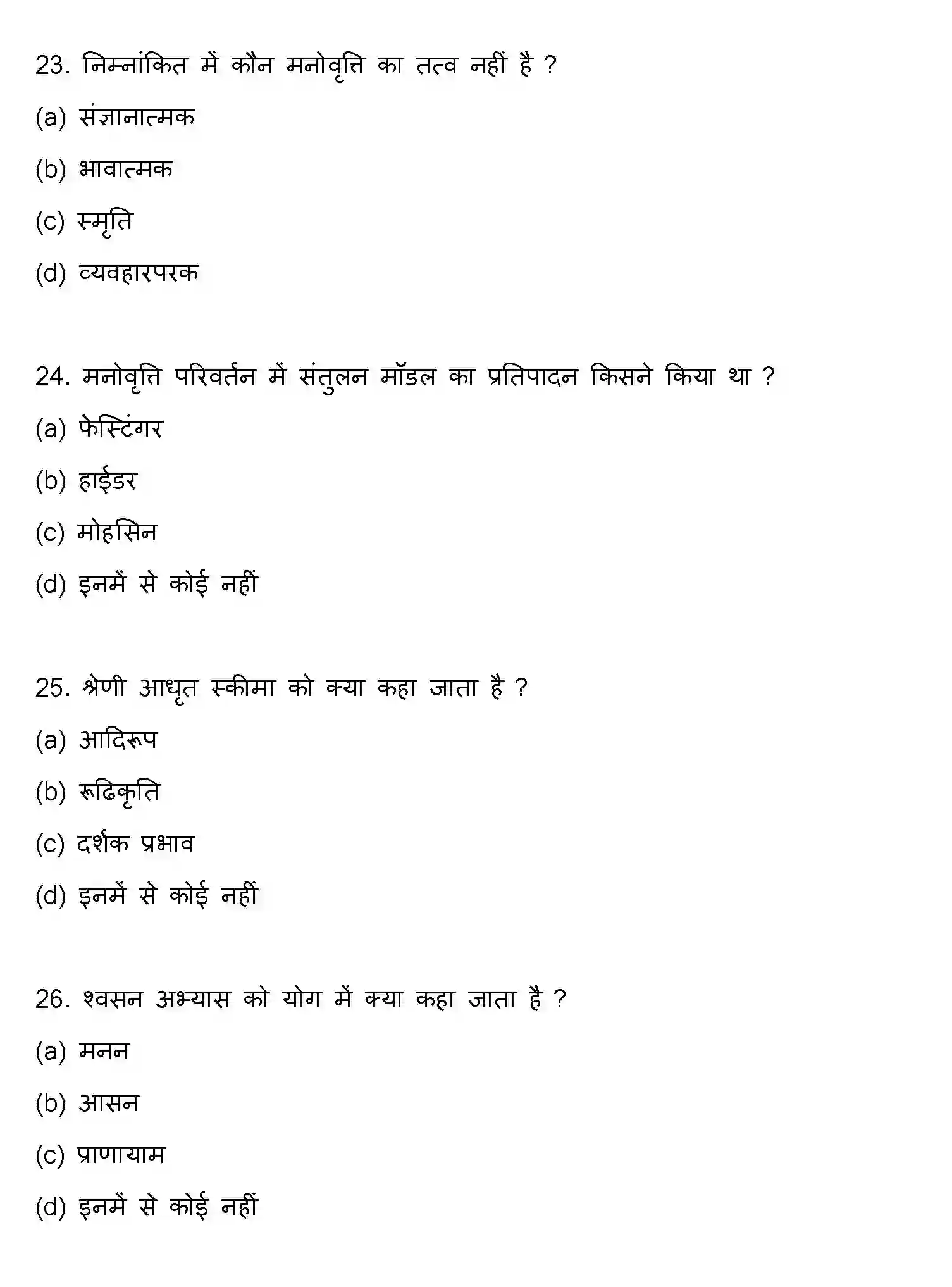 Bihar Board Class 12 2015 PSYCHOLOGY Question Bank - Page 7