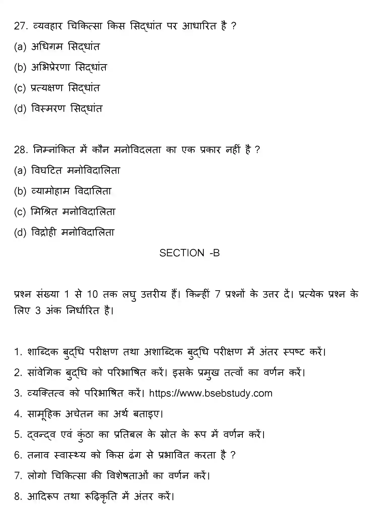 Bihar Board Class 12 2015 PSYCHOLOGY Question Bank - Page 8