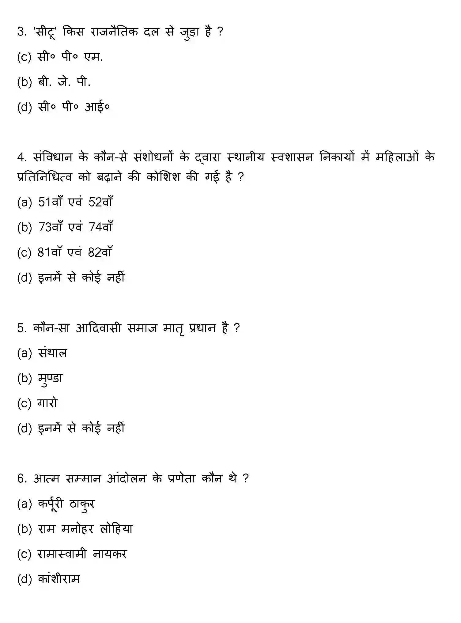 Bihar Board Class 12 2015 SOCIOLOGY Question Bank - Page 2