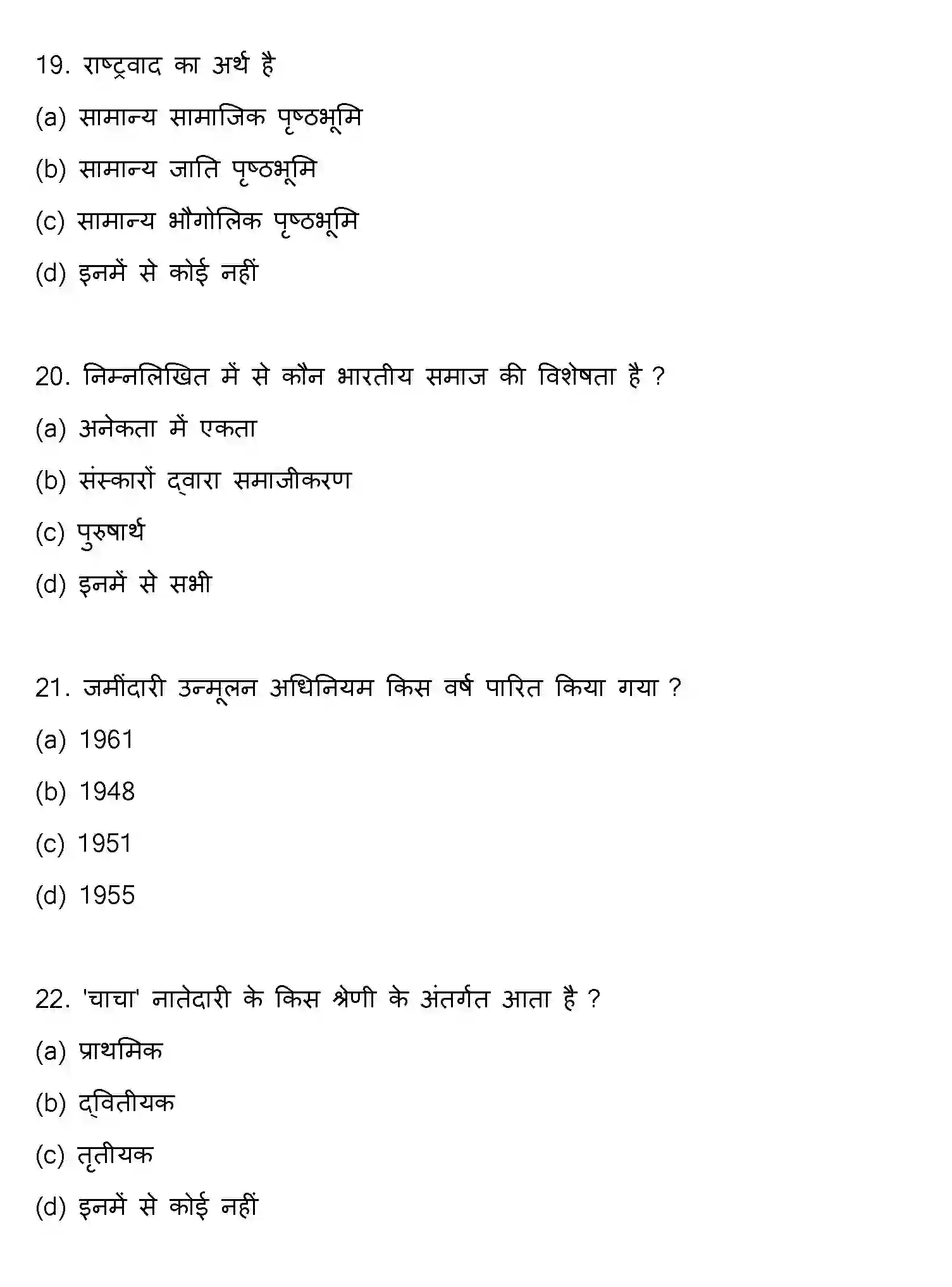 Bihar Board Class 12 2015 SOCIOLOGY Question Bank - Page 6