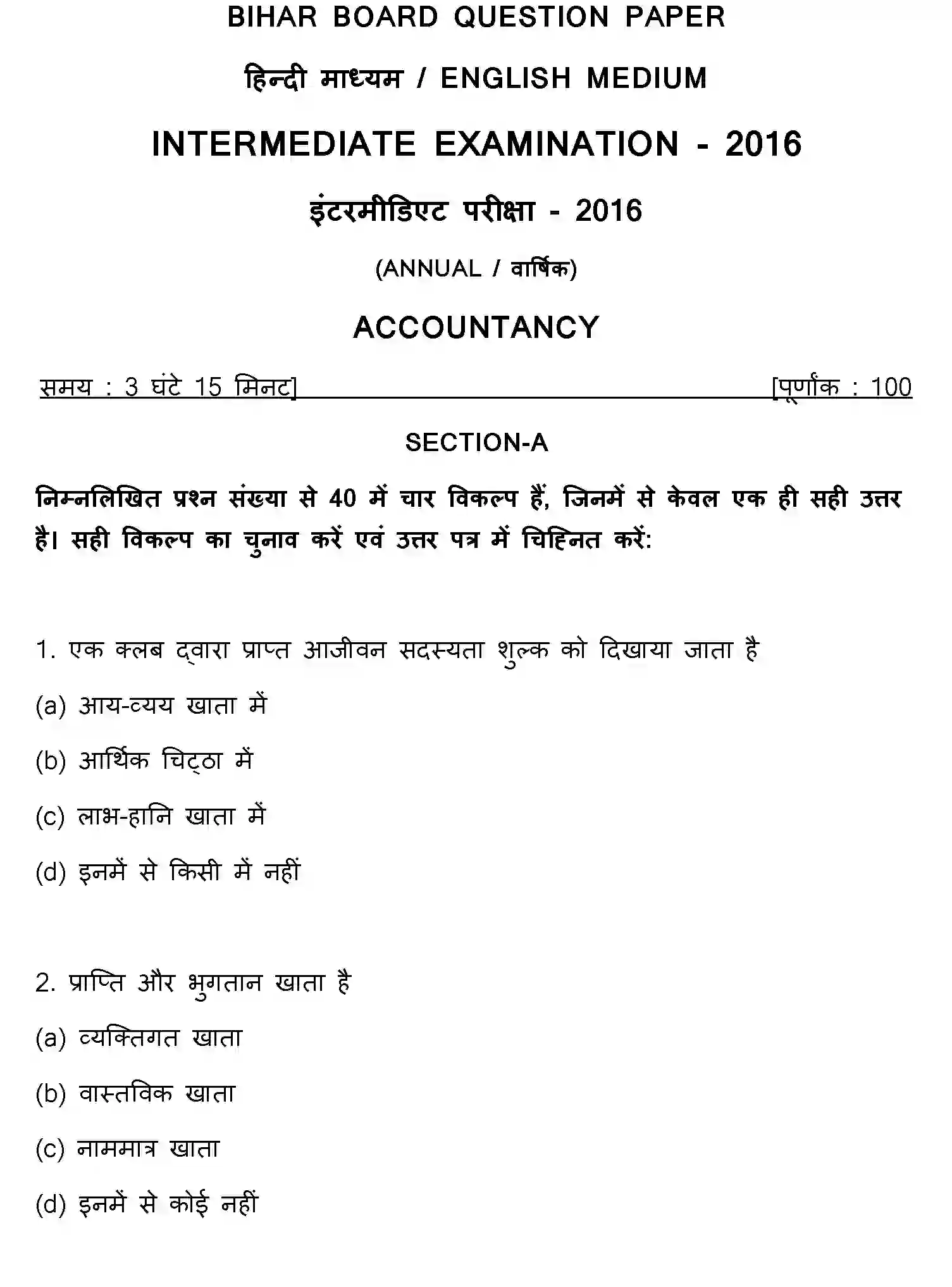 Bihar Board Class 12 2016 ACCOUNTANCY Question Bank - Page 1