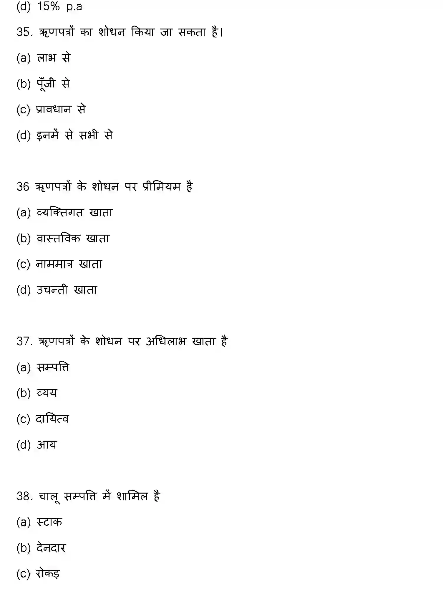 Bihar Board Class 12 2016 ACCOUNTANCY Question Bank - Page 10