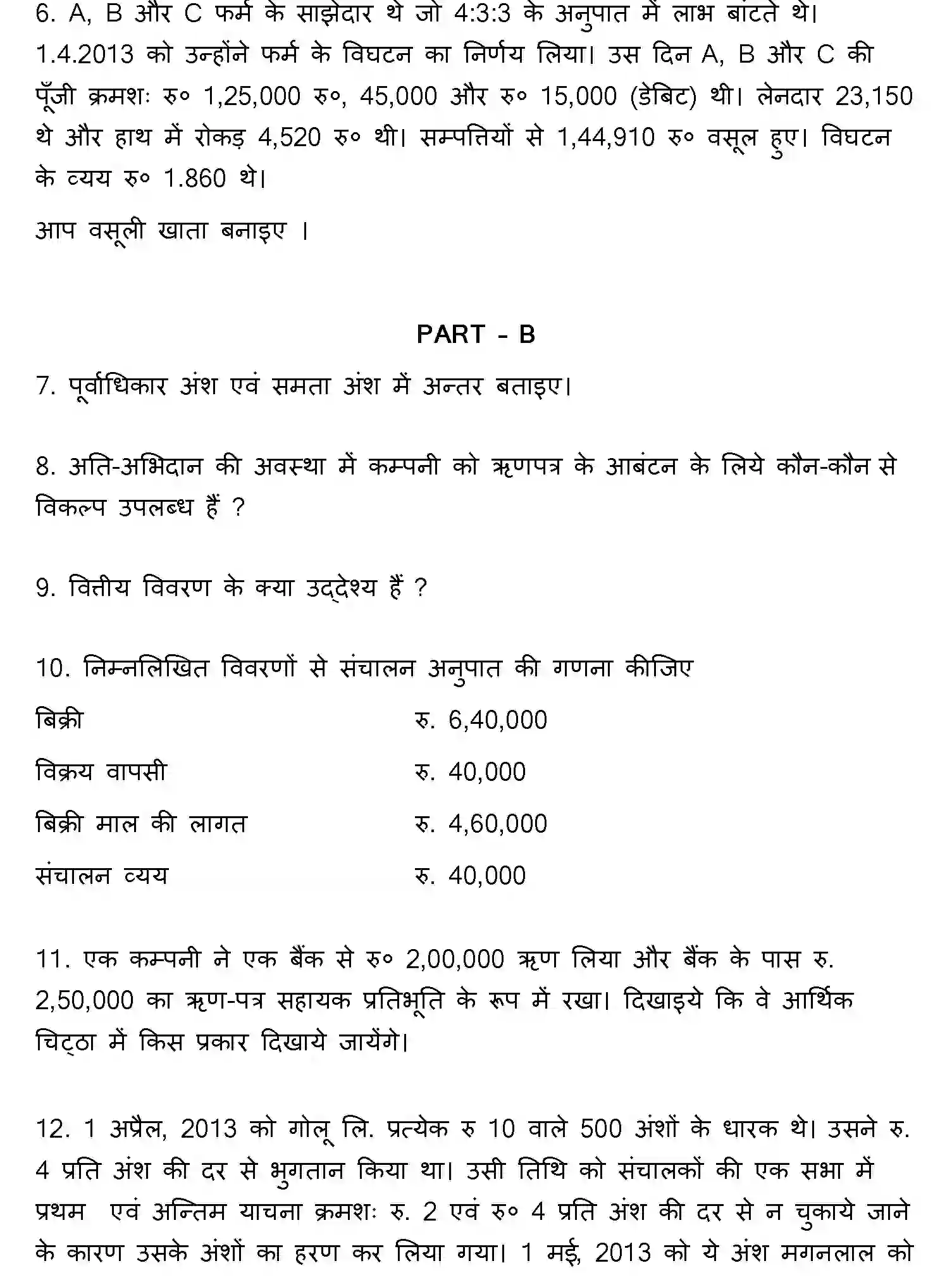 Bihar Board Class 12 2016 ACCOUNTANCY Question Bank - Page 12