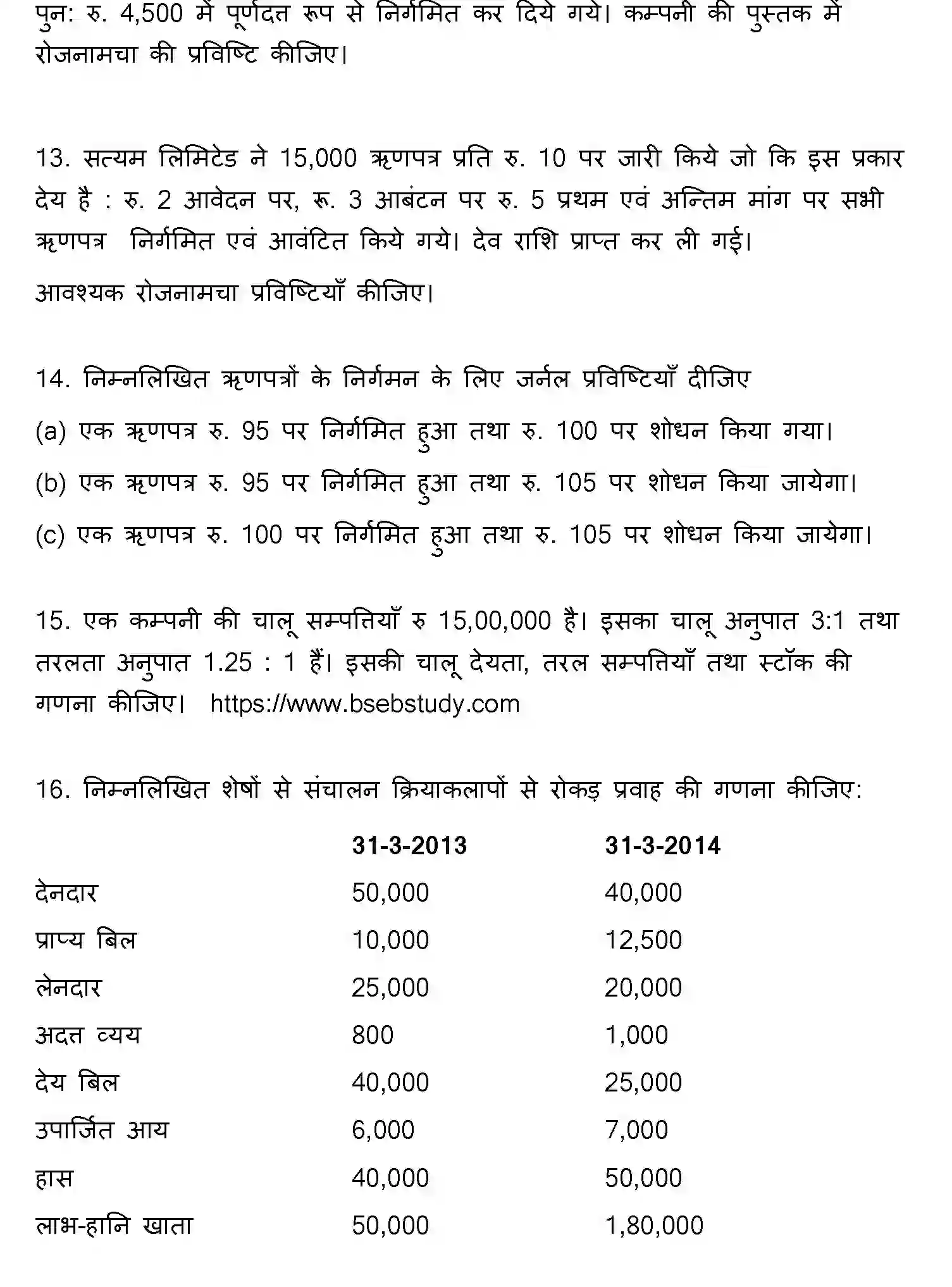 Bihar Board Class 12 2016 ACCOUNTANCY Question Bank - Page 13