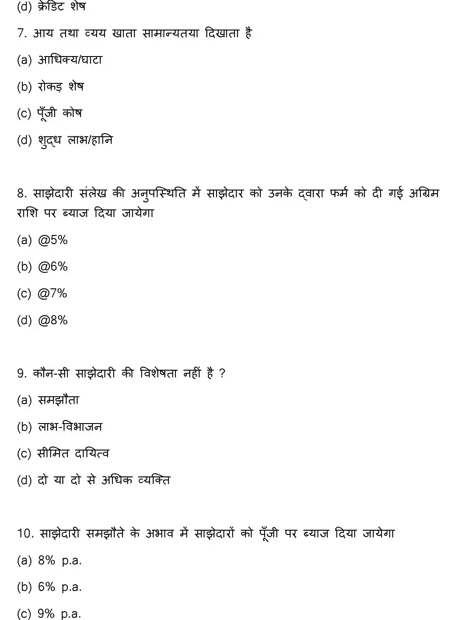 Bihar Board Class 12 2016 ACCOUNTANCY Question Bank - Page 3