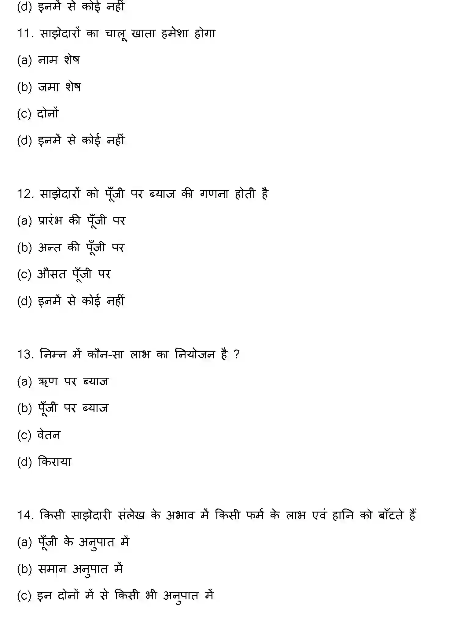 Bihar Board Class 12 2016 ACCOUNTANCY Question Bank - Page 4