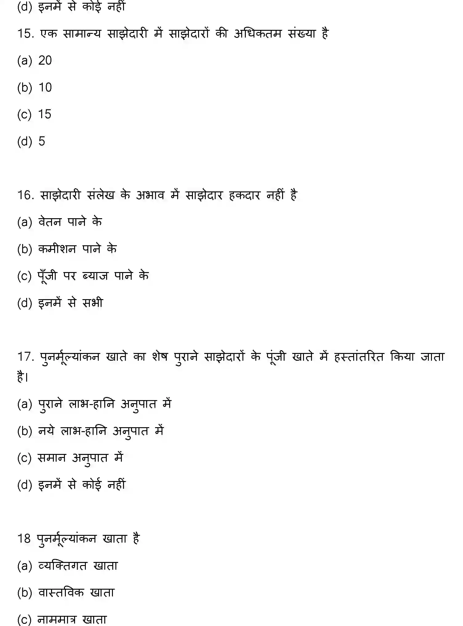 Bihar Board Class 12 2016 ACCOUNTANCY Question Bank - Page 5