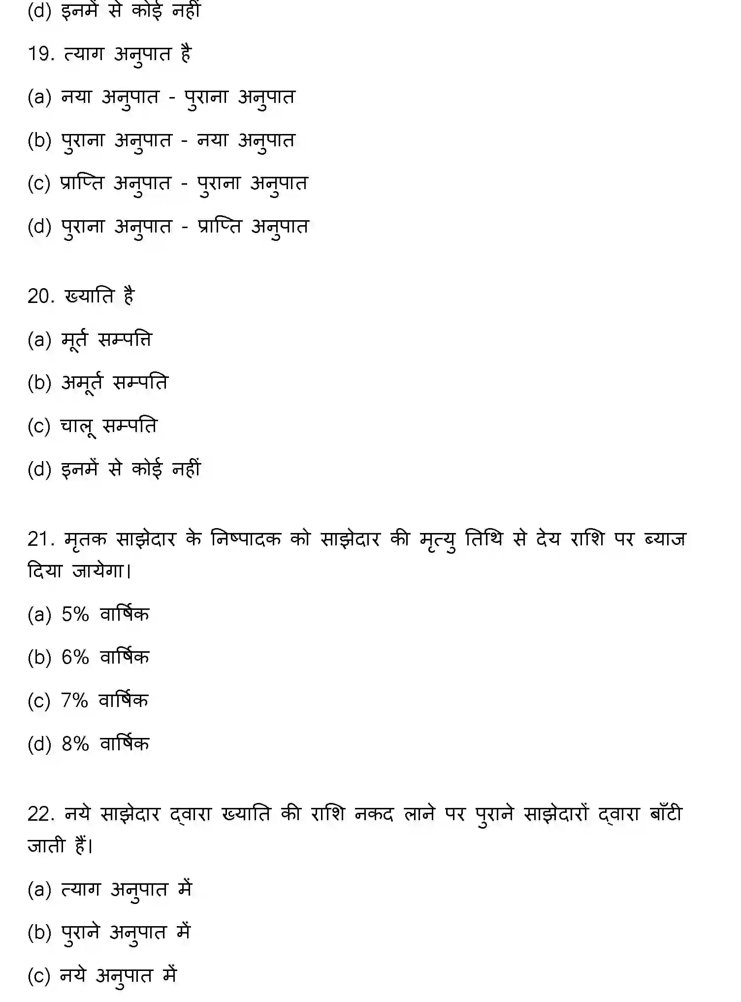 Bihar Board Class 12 2016 ACCOUNTANCY Question Bank - Page 6