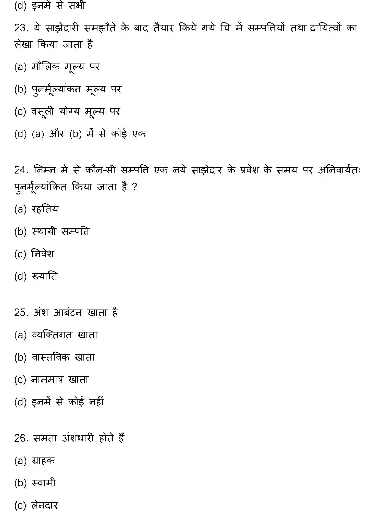 Bihar Board Class 12 2016 ACCOUNTANCY Question Bank - Page 7