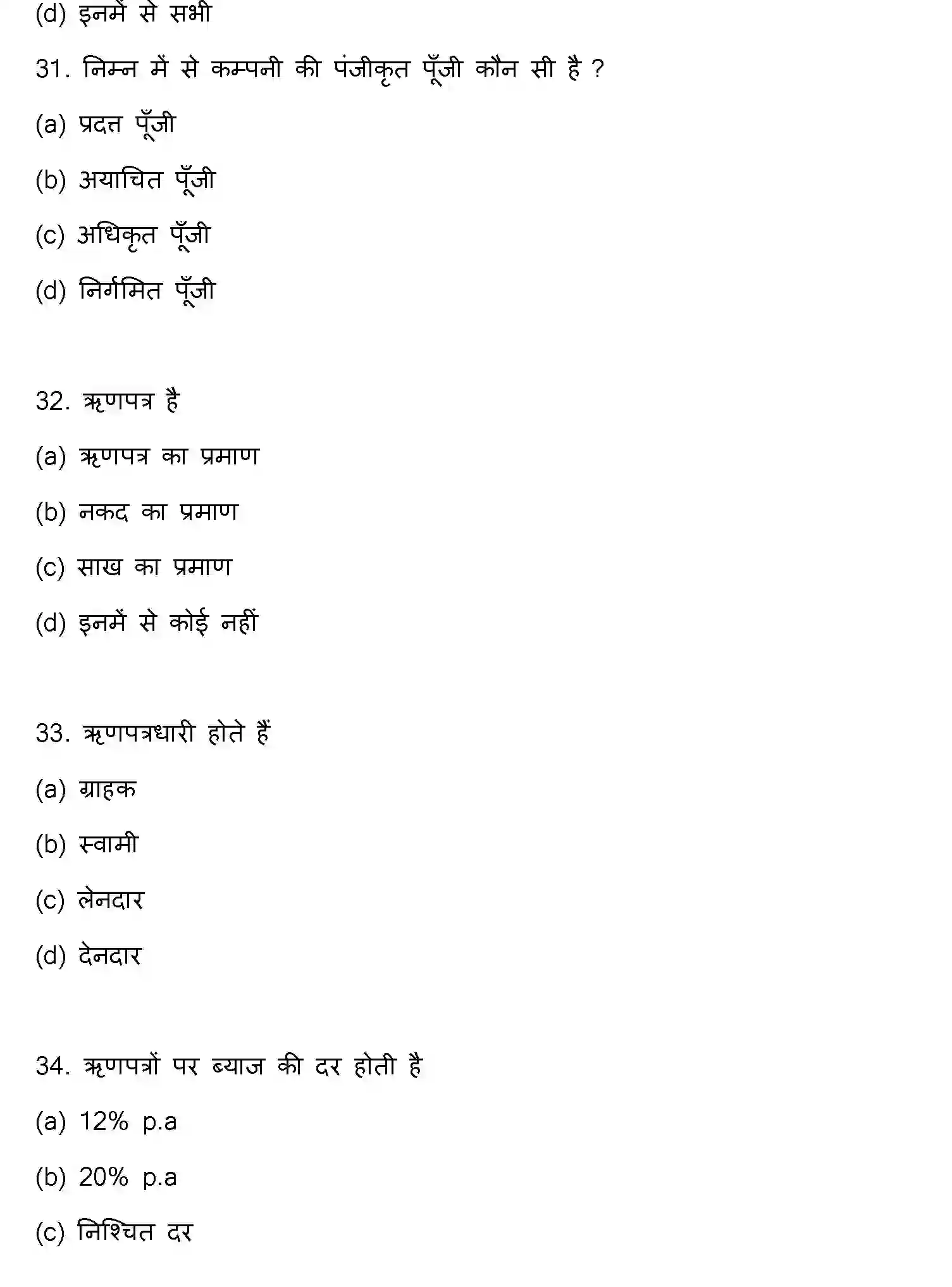 Bihar Board Class 12 2016 ACCOUNTANCY Question Bank - Page 9