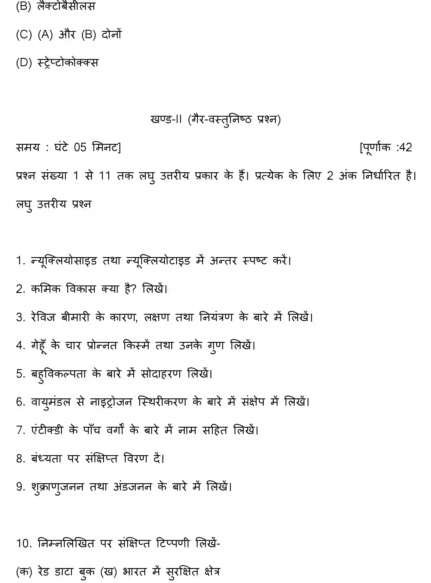 Bihar Board Class 12 2016 BIOLOGY Question Bank - Page 9