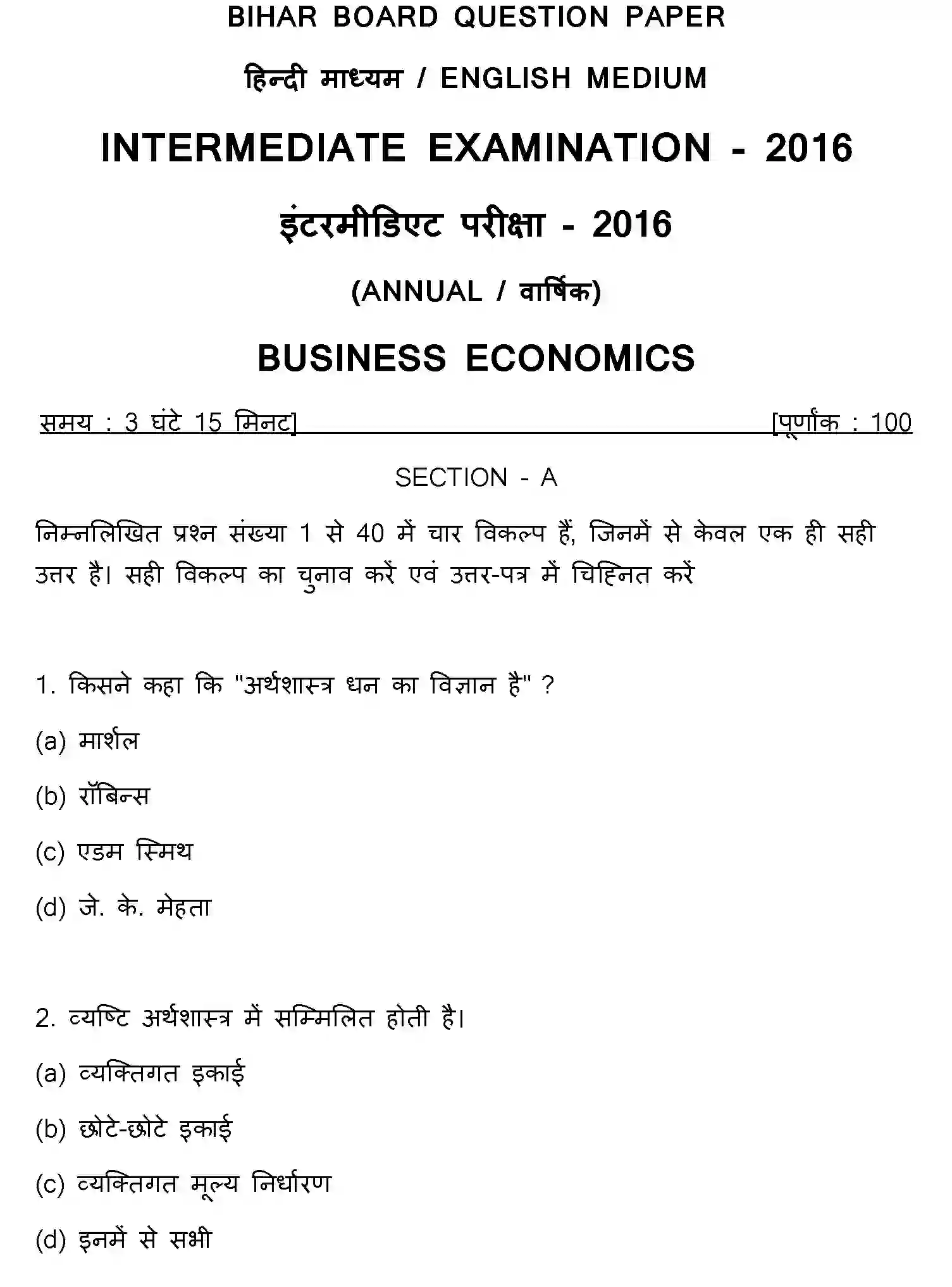 Bihar Board Class 12 2016 BUSINESS-ECONOMICS Question Bank - Page 1