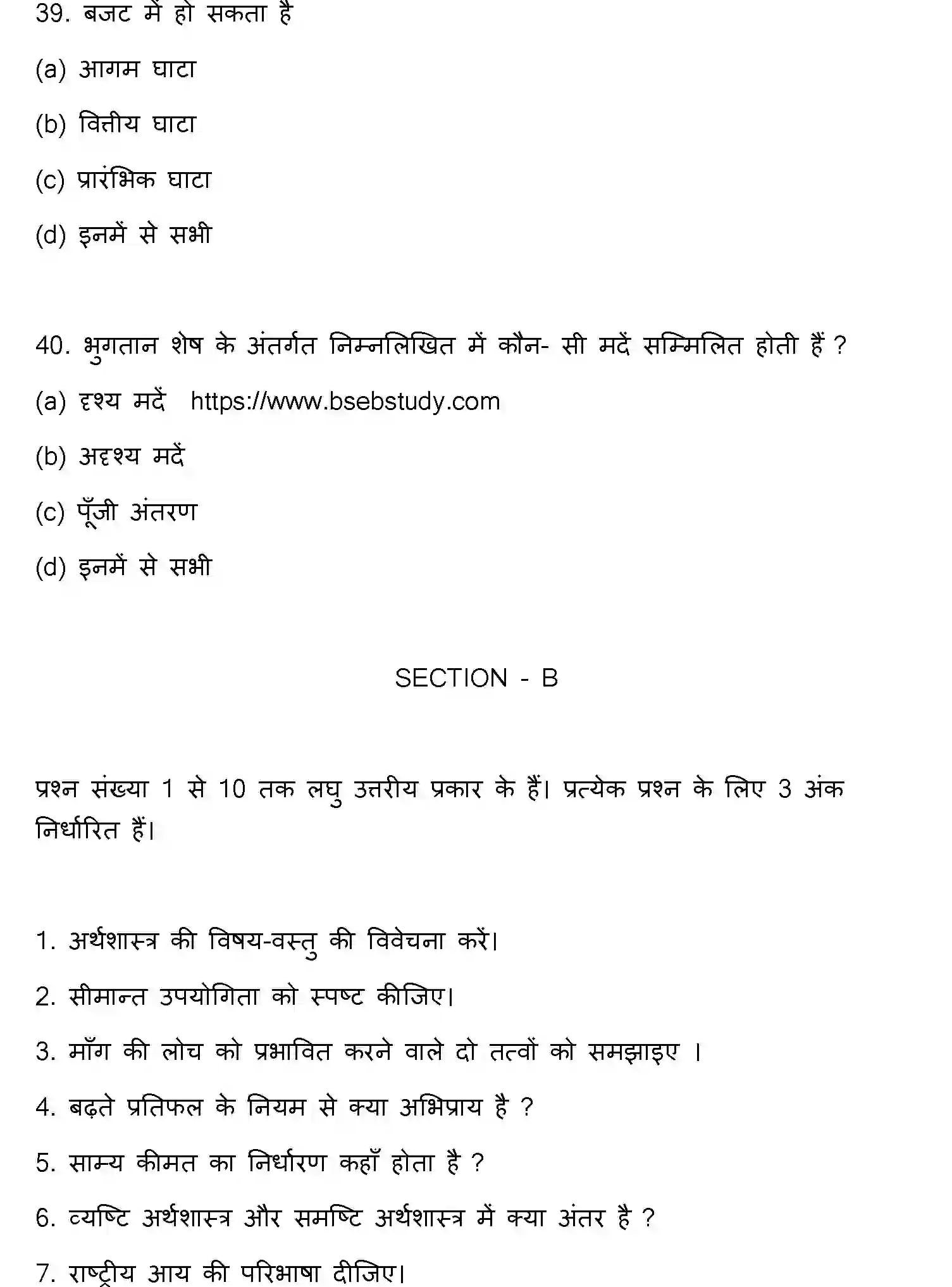 Bihar Board Class 12 2016 BUSINESS-ECONOMICS Question Bank - Page 11