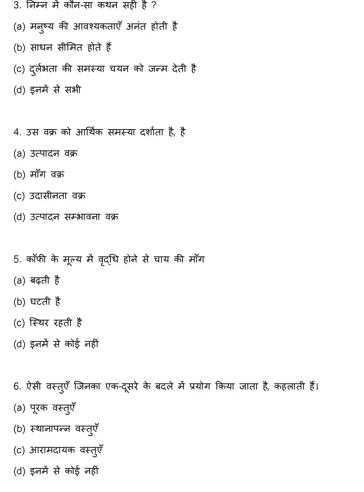 Bihar Board Class 12 2016 BUSINESS-ECONOMICS Question Bank - Page 2