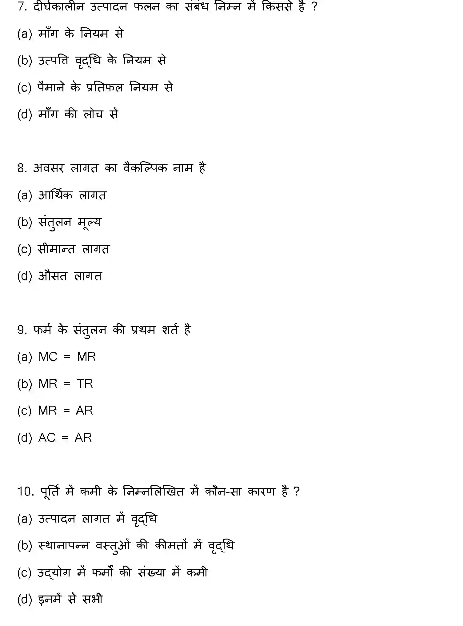 Bihar Board Class 12 2016 BUSINESS-ECONOMICS Question Bank - Page 3