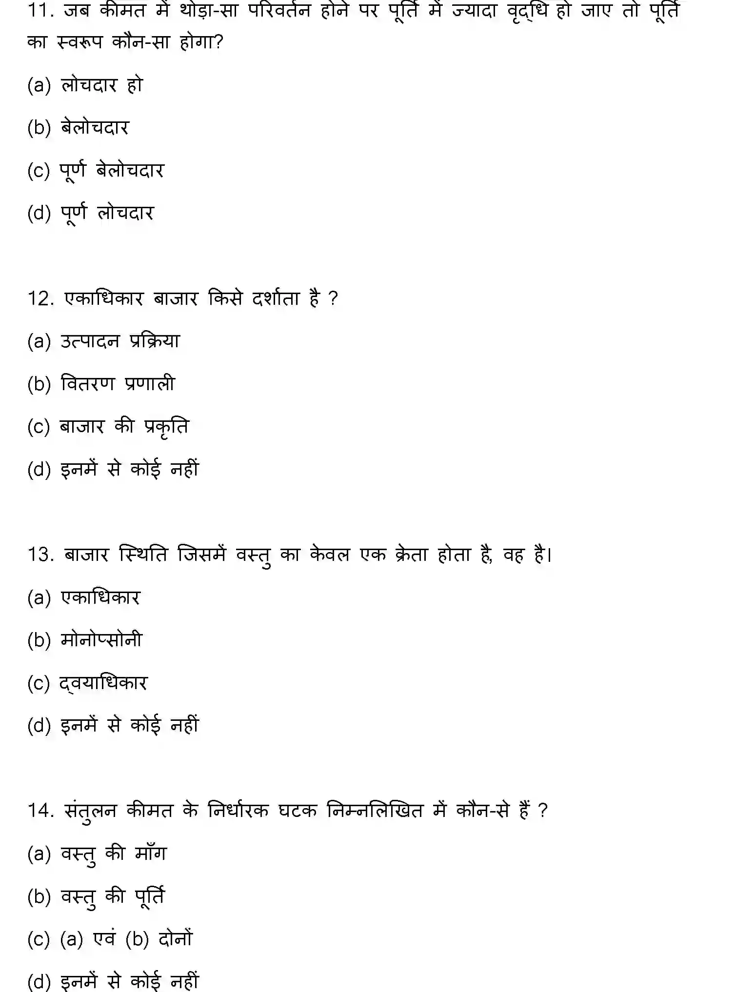 Bihar Board Class 12 2016 BUSINESS-ECONOMICS Question Bank - Page 4