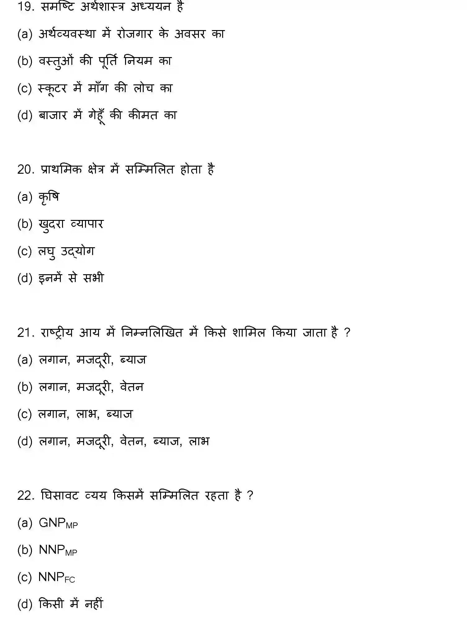 Bihar Board Class 12 2016 BUSINESS-ECONOMICS Question Bank - Page 6