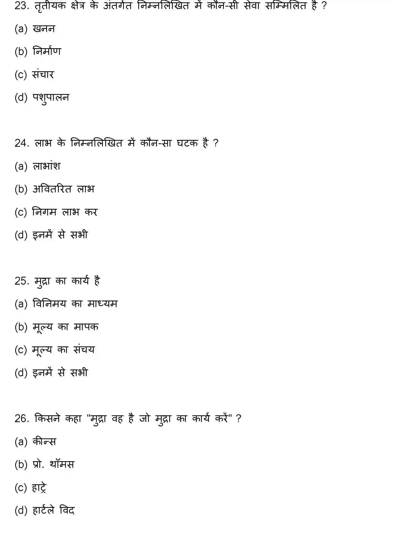 Bihar Board Class 12 2016 BUSINESS-ECONOMICS Question Bank - Page 7