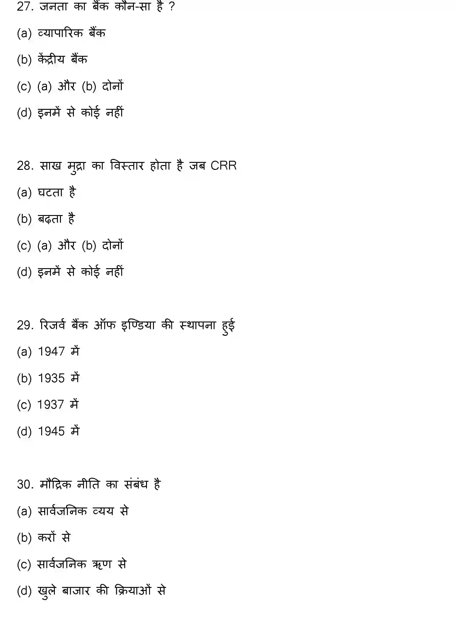 Bihar Board Class 12 2016 BUSINESS-ECONOMICS Question Bank - Page 8