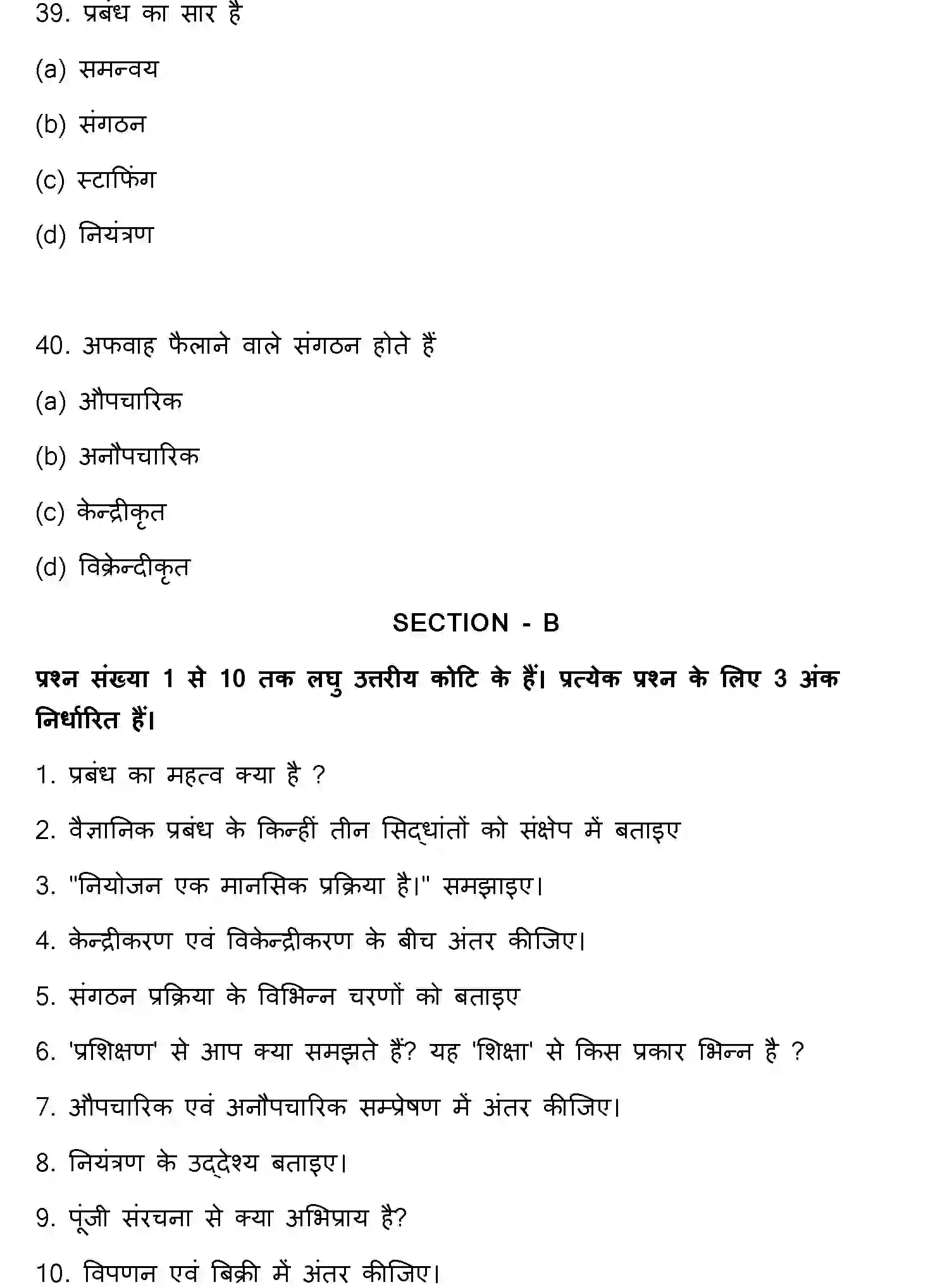 Bihar Board Class 12 2016 BUSINESS-STUDIES Question Bank - Page 11