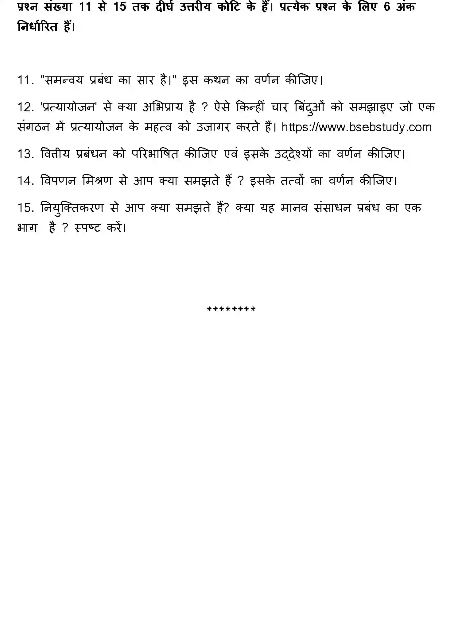 Bihar Board Class 12 2016 BUSINESS-STUDIES Question Bank - Page 12