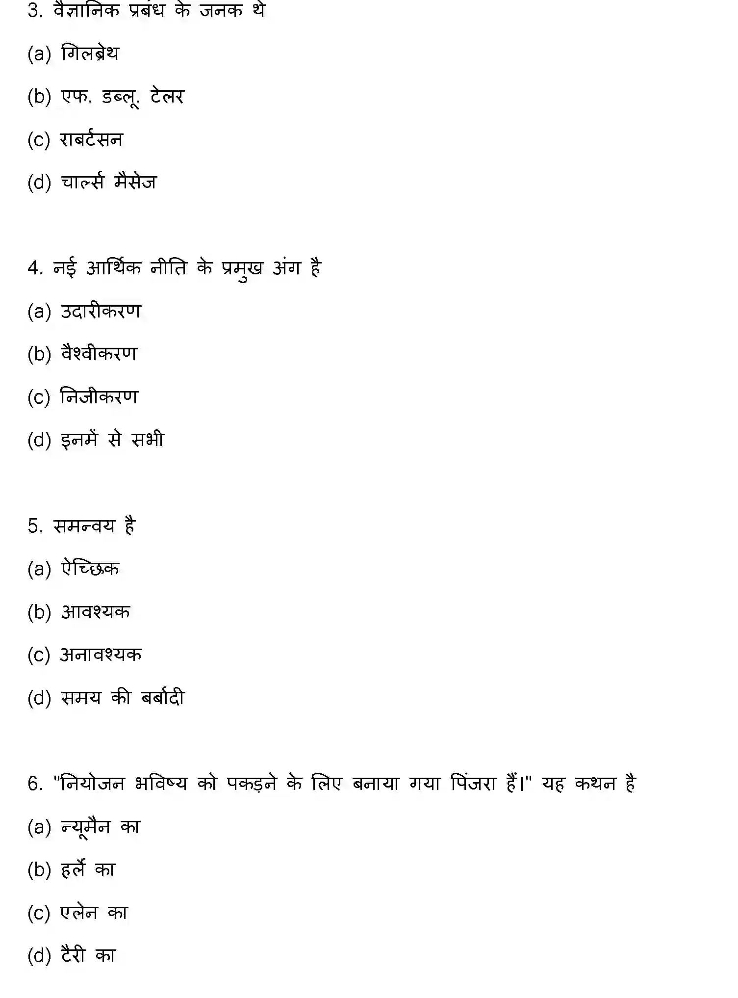 Bihar Board Class 12 2016 BUSINESS-STUDIES Question Bank - Page 2