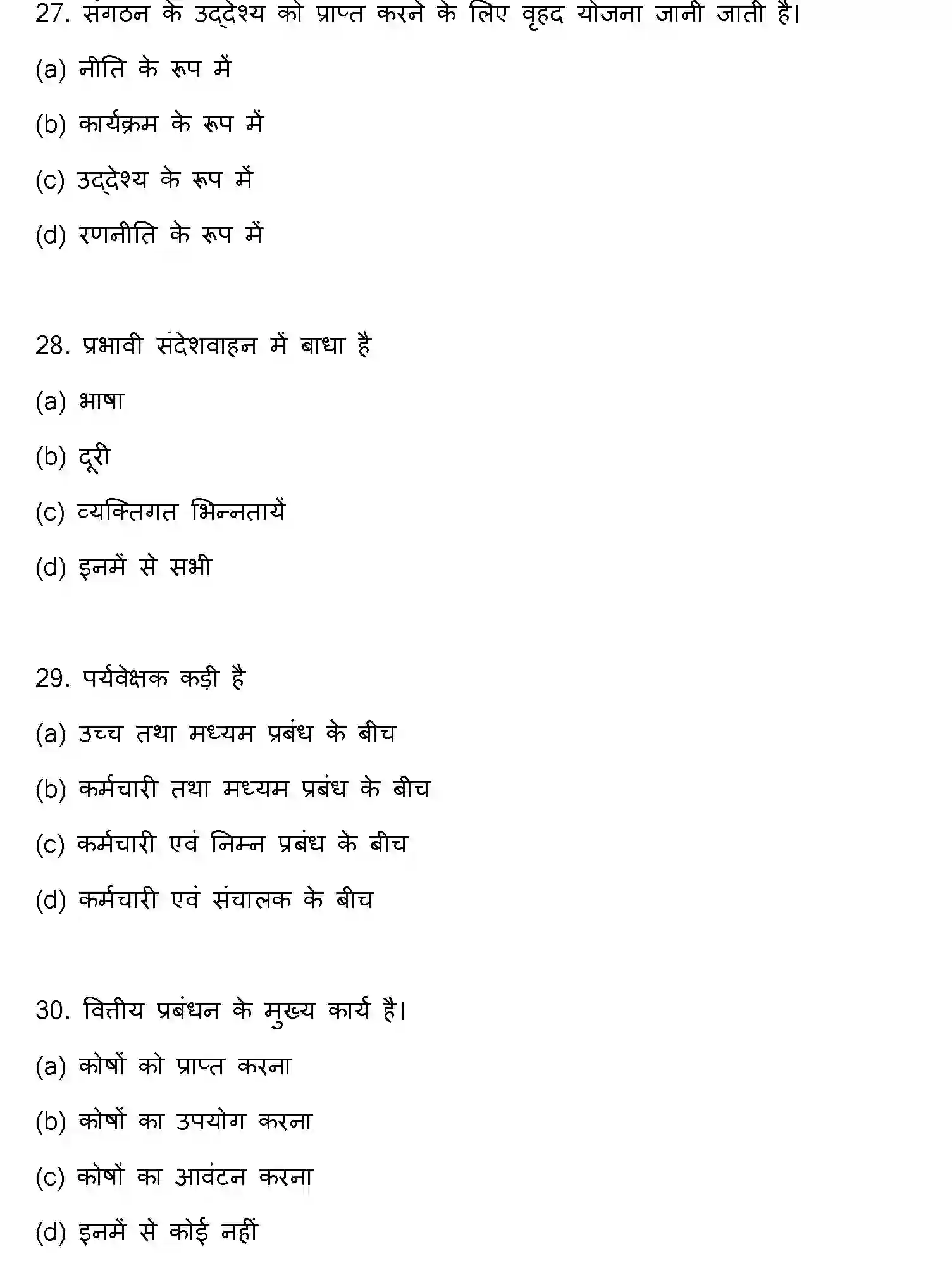 Bihar Board Class 12 2016 BUSINESS-STUDIES Question Bank - Page 8