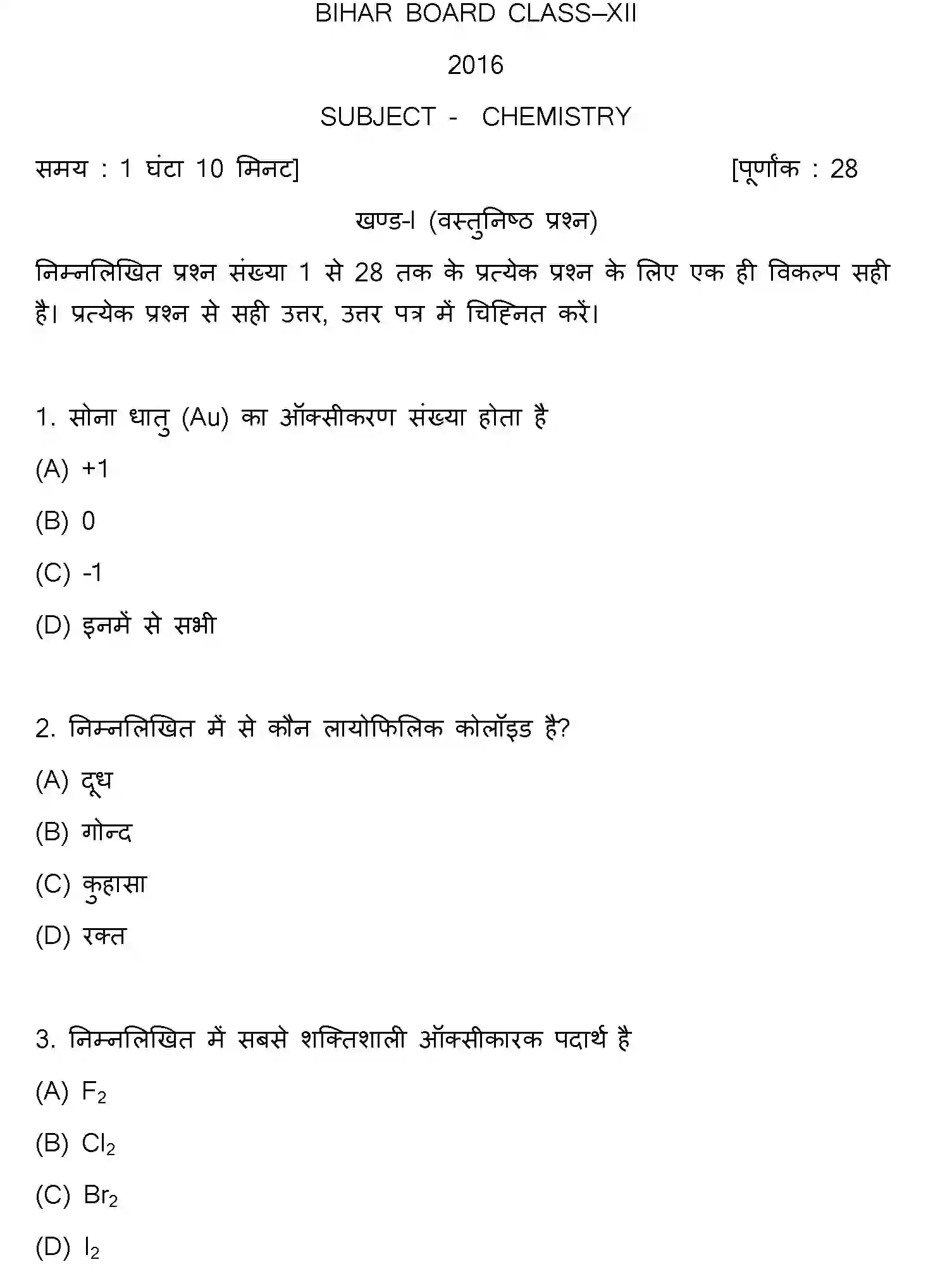 Bihar Board Class 12 2016 CHEMISTRY Question Bank - Page 1
